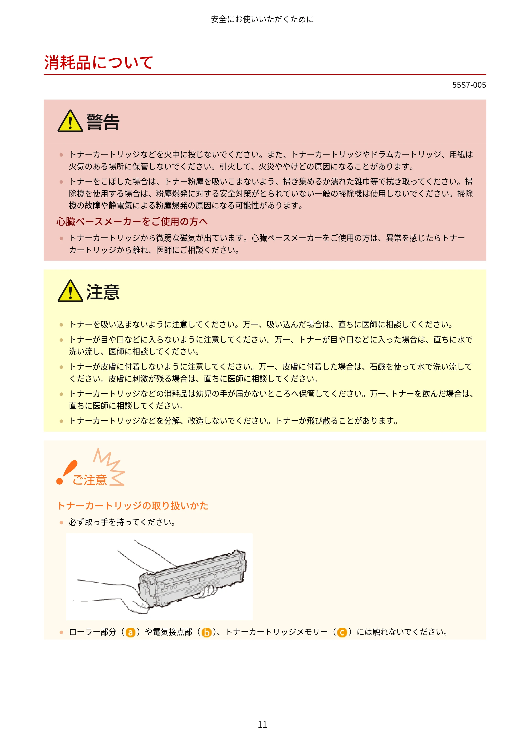 キヤノン LBP853Ci/LBP852Ci/LBP851C ユーザーズガイド 2020年9月9日掲載(PDF:9.12MB) — 消耗品について — 原本ページ — 17ページ