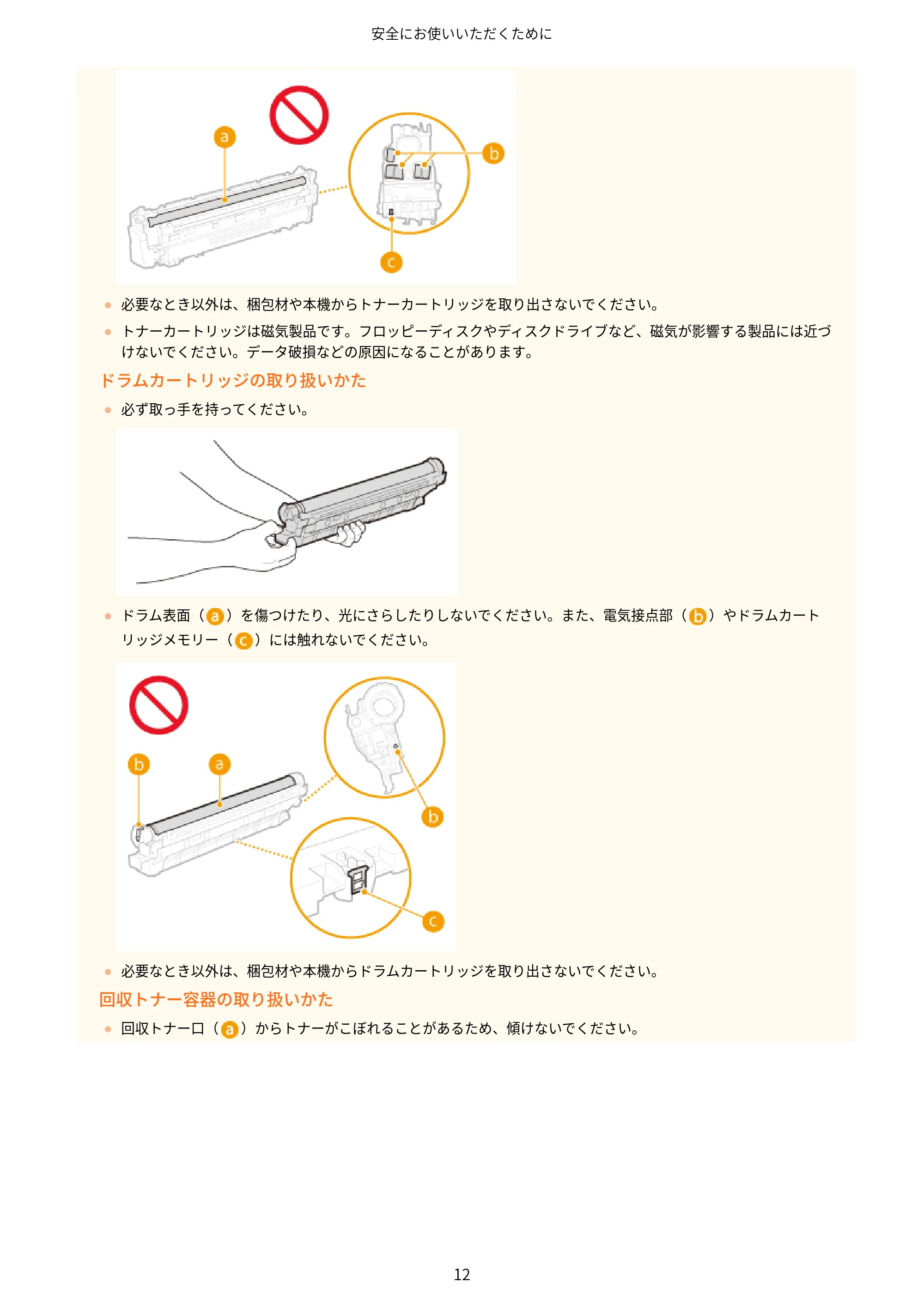 キヤノン LBP853Ci/LBP852Ci/LBP851C ユーザーズガイド 2020年9月9日掲載(PDF:9.12MB) — 原本ページ — 18ページ
