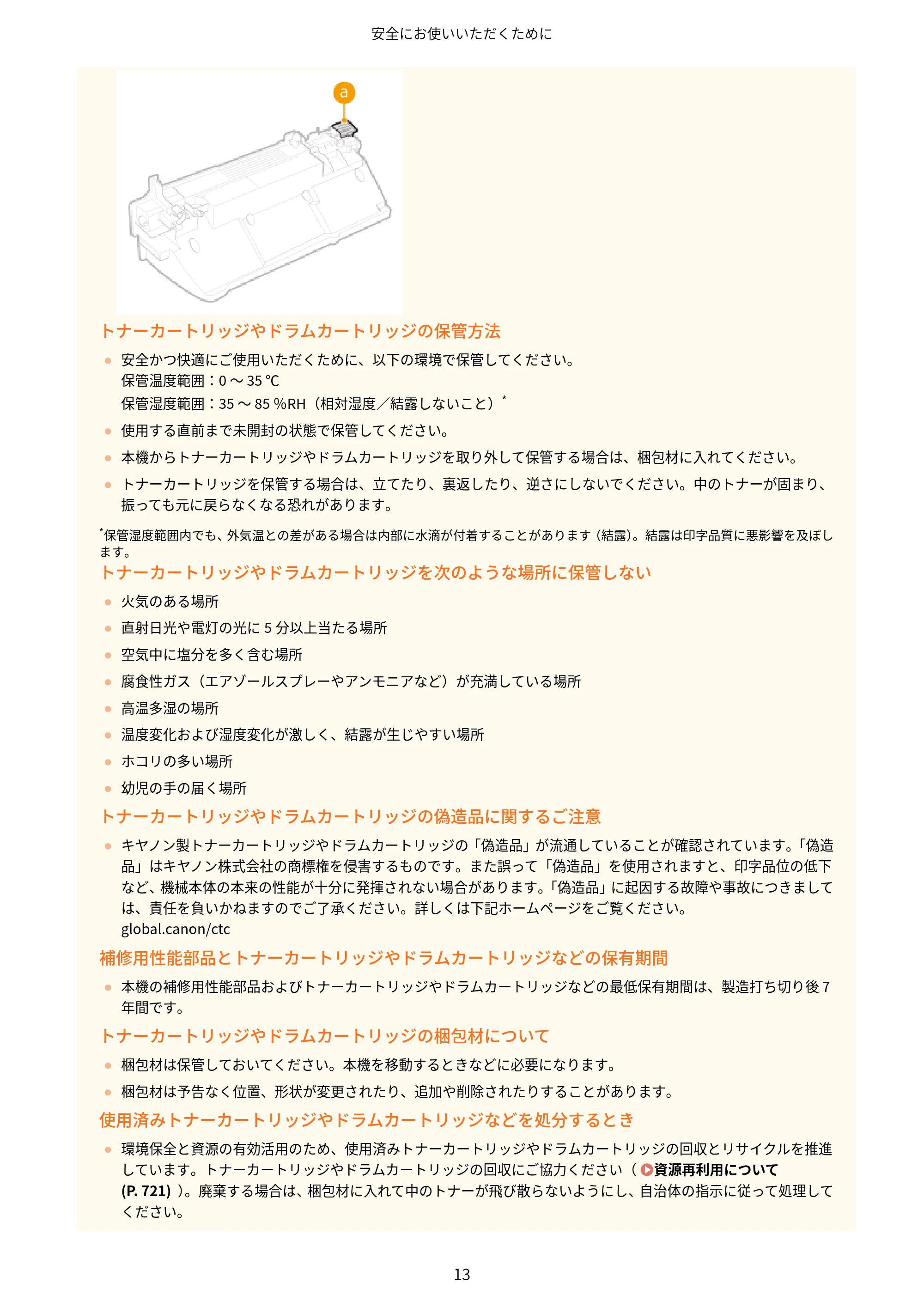 キヤノン LBP853Ci/LBP852Ci/LBP851C ユーザーズガイド 2020年9月9日掲載(PDF:9.12MB) — 原本ページ — 19ページ