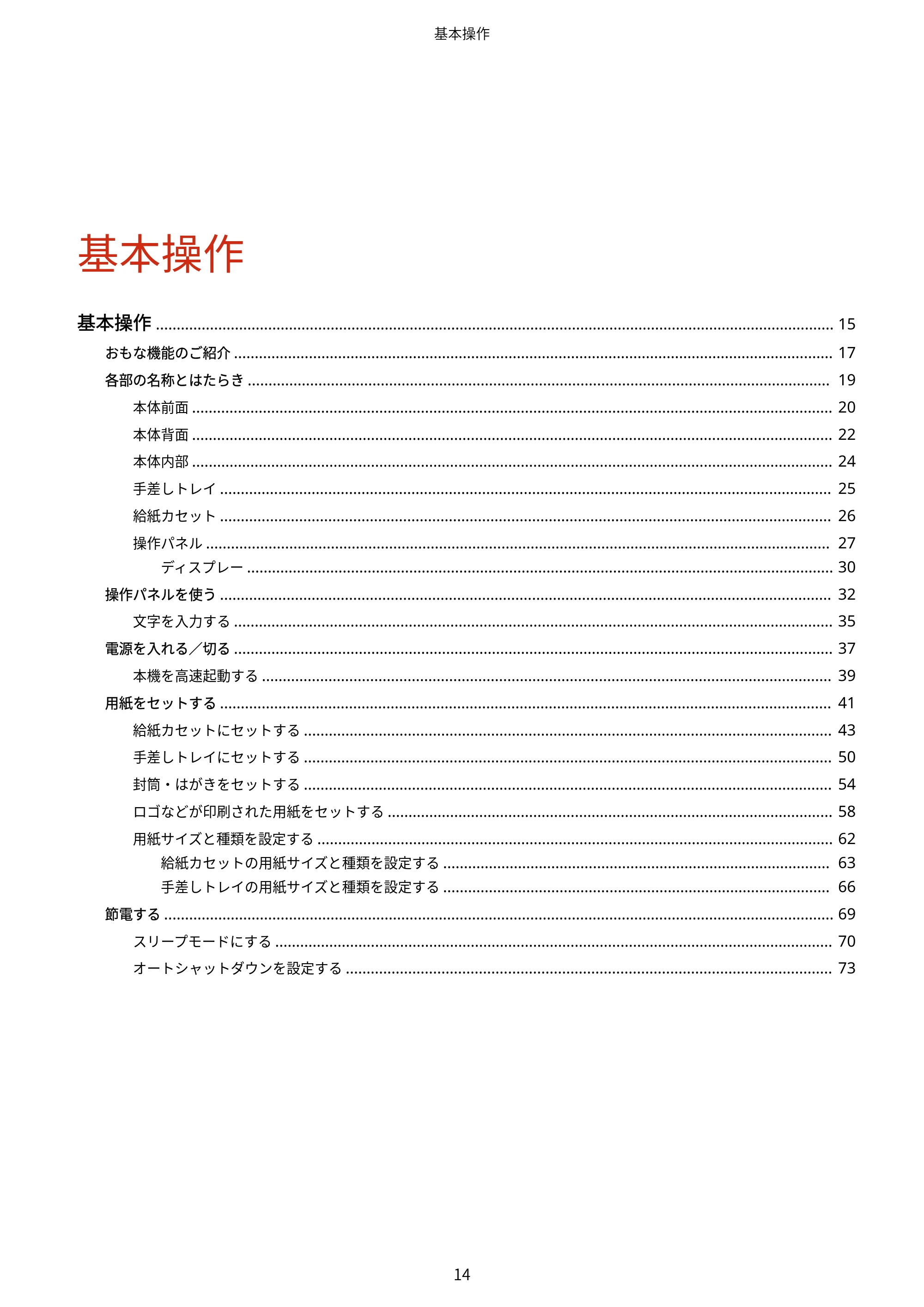 キヤノン LBP853Ci/LBP852Ci/LBP851C ユーザーズガイド 2020年9月9日掲載(PDF:9.12MB) — 原本ページ — 20ページ
