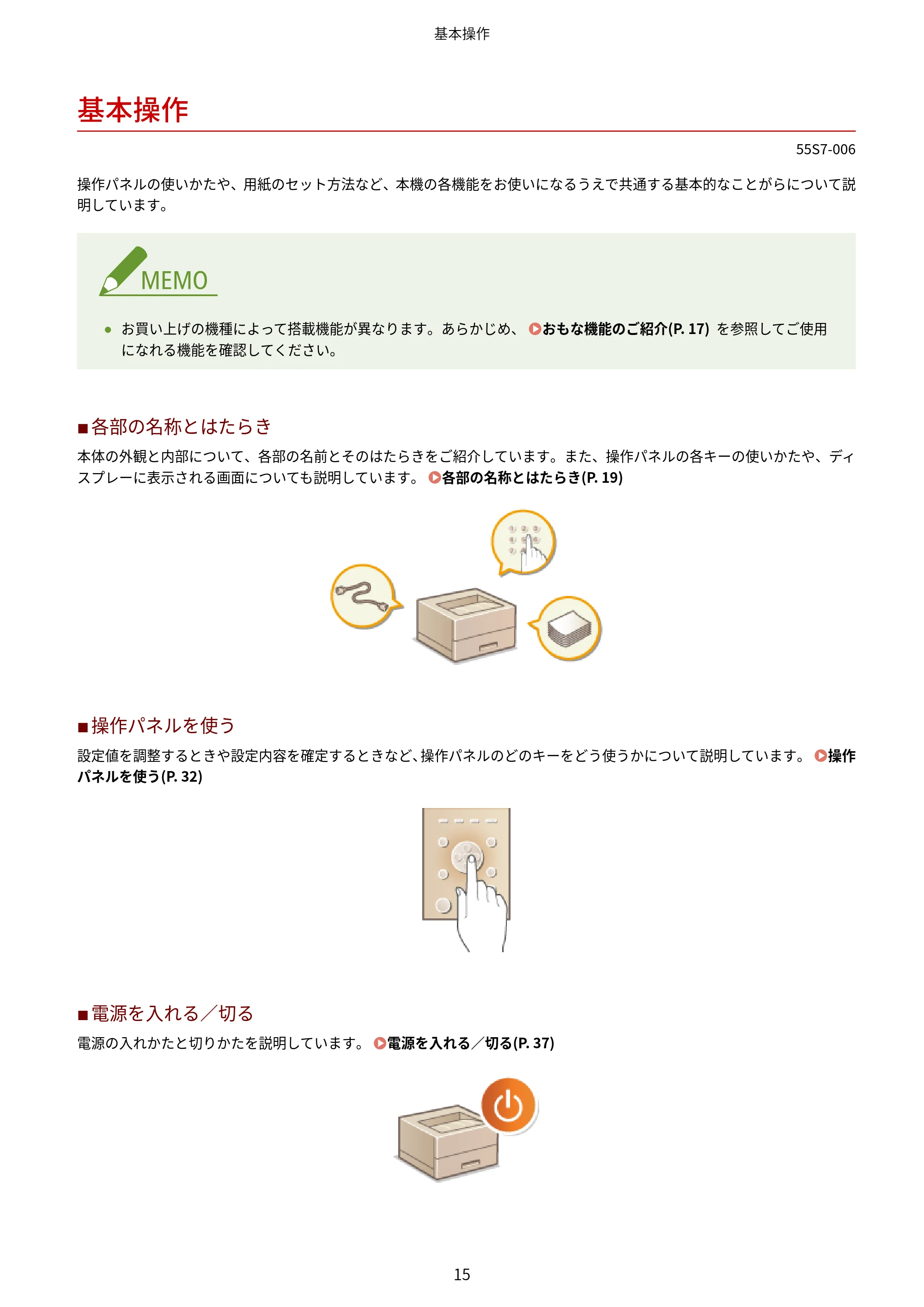 キヤノン LBP853Ci/LBP852Ci/LBP851C ユーザーズガイド 2020年9月9日掲載(PDF:9.12MB) — 基本操作 — 原本ページ — 21ページ