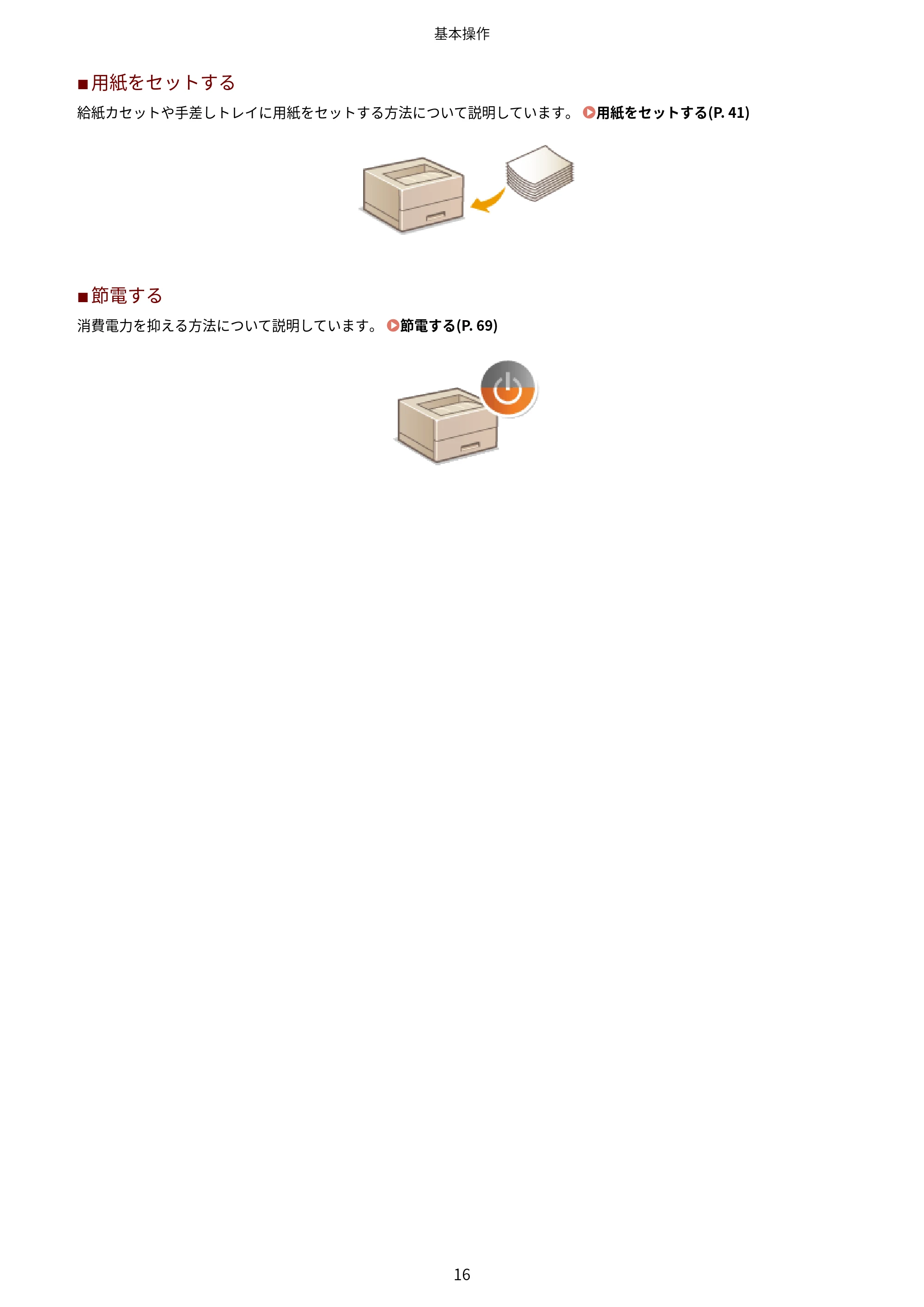 キヤノン LBP853Ci/LBP852Ci/LBP851C ユーザーズガイド 2020年9月9日掲載(PDF:9.12MB) — 原本ページ — 22ページ