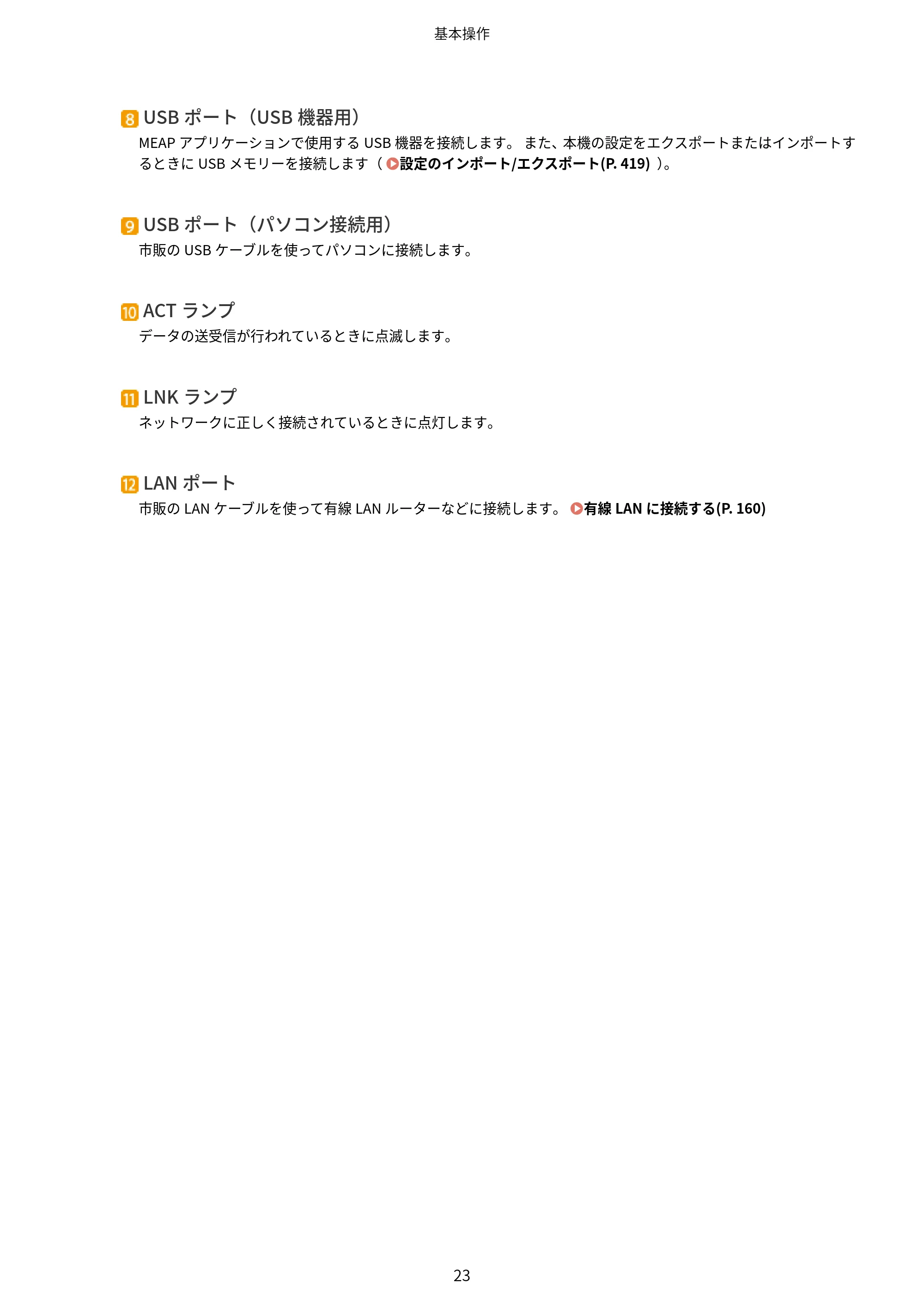 キヤノン LBP853Ci/LBP852Ci/LBP851C ユーザーズガイド 2020年9月9日掲載(PDF:9.12MB) — 原本ページ — 29ページ