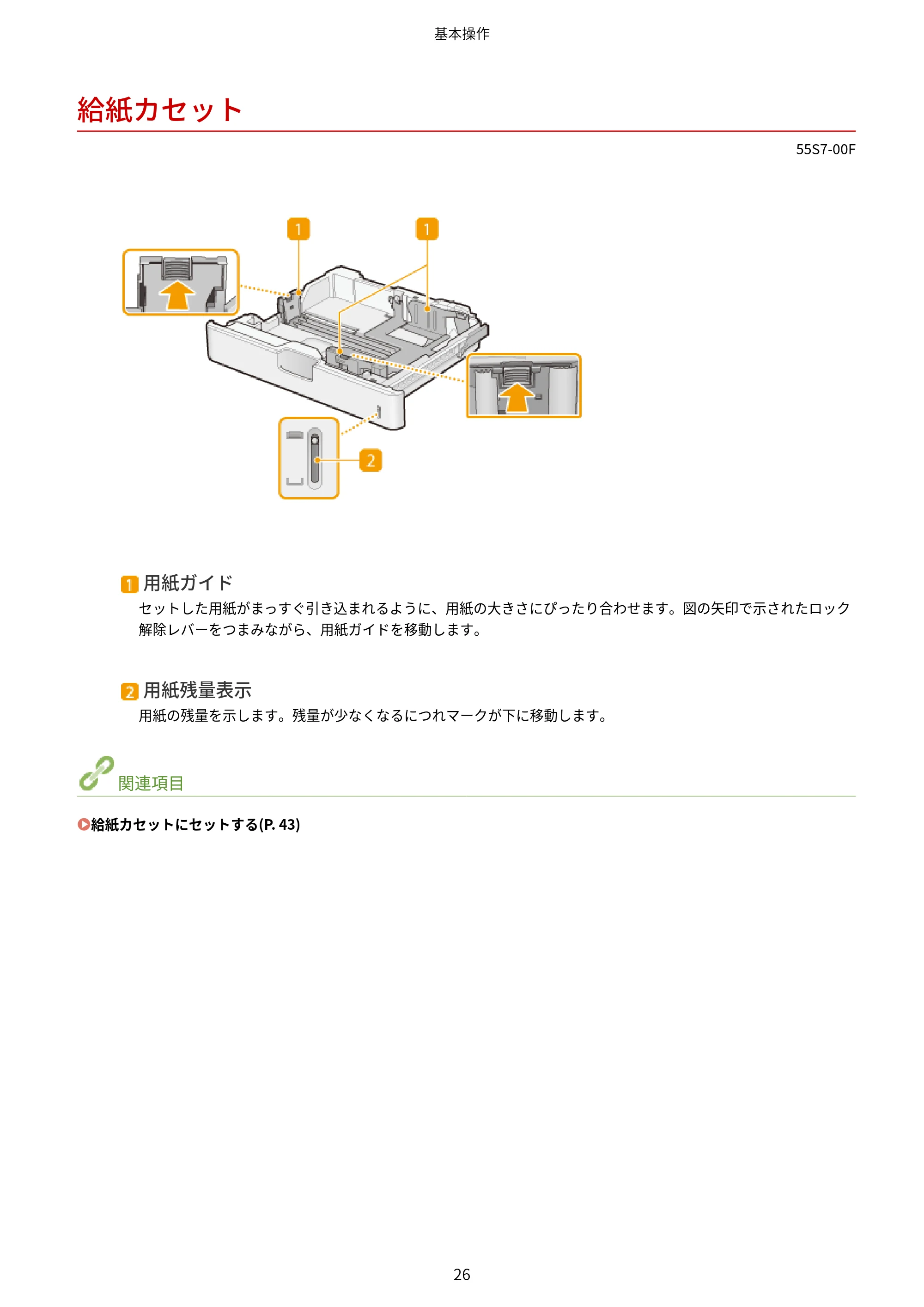 キヤノン LBP853Ci/LBP852Ci/LBP851C ユーザーズガイド 2020年9月9日掲載(PDF:9.12MB) — 給紙カセット — 原本ページ — 32ページ