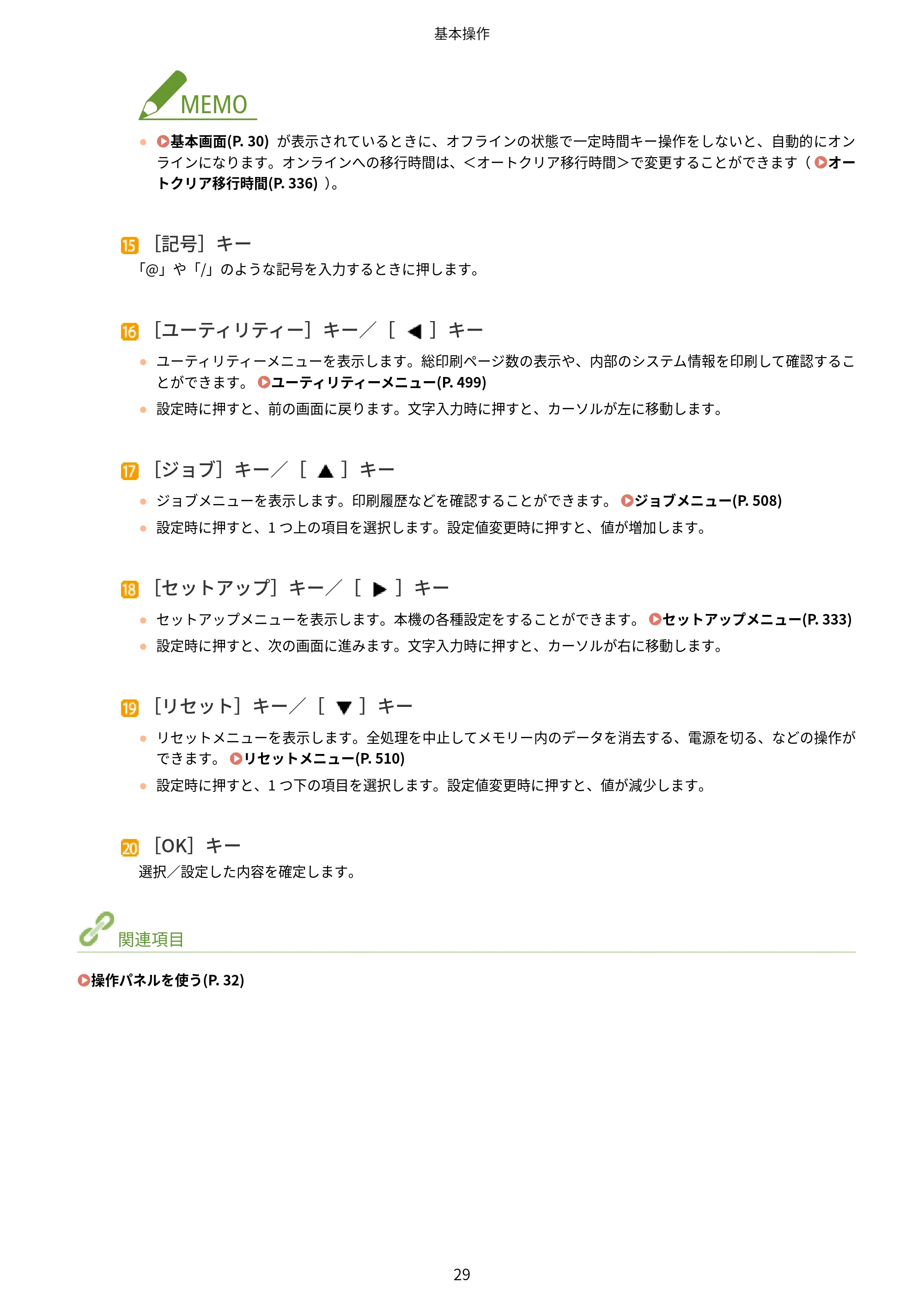 キヤノン LBP853Ci/LBP852Ci/LBP851C ユーザーズガイド 2020年9月9日掲載(PDF:9.12MB) — 原本ページ — 35ページ