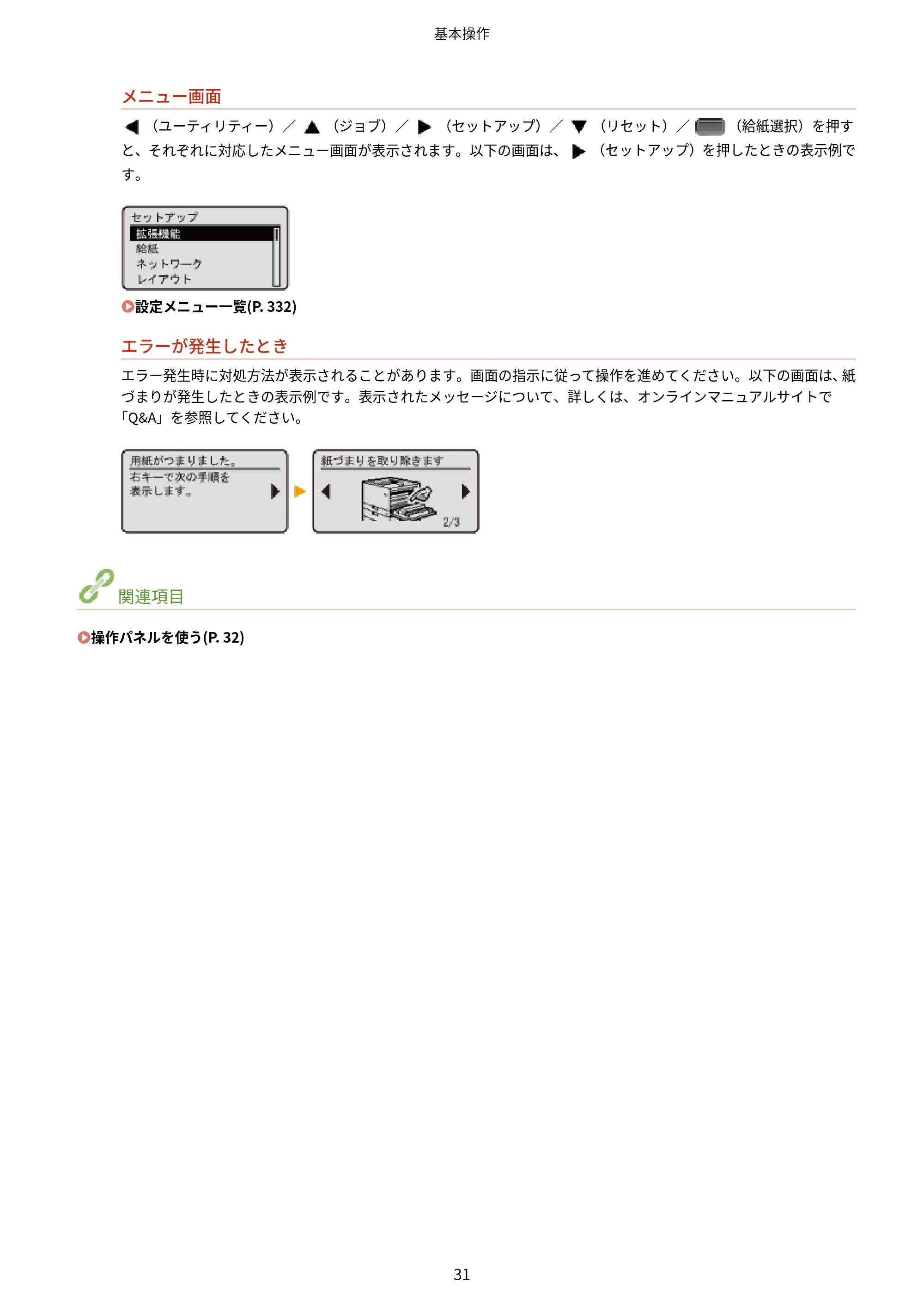 キヤノン LBP853Ci/LBP852Ci/LBP851C ユーザーズガイド 2020年9月9日掲載(PDF:9.12MB) — 原本ページ — 37ページ