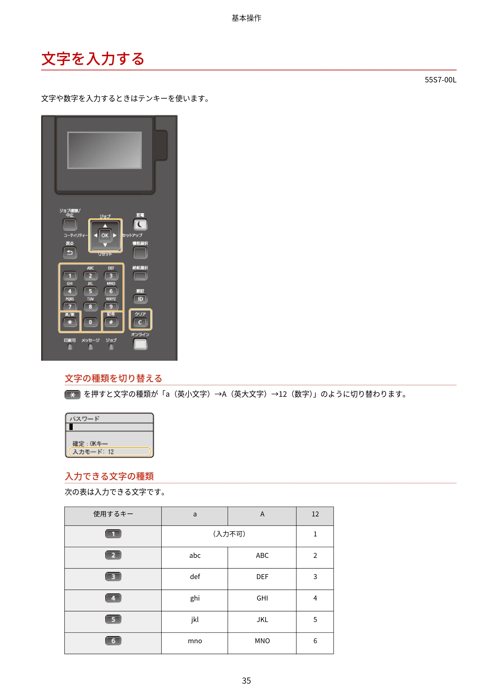 キヤノン LBP853Ci/LBP852Ci/LBP851C ユーザーズガイド 2020年9月9日掲載(PDF:9.12MB) — 文字を入力する — 原本ページ — 41ページ