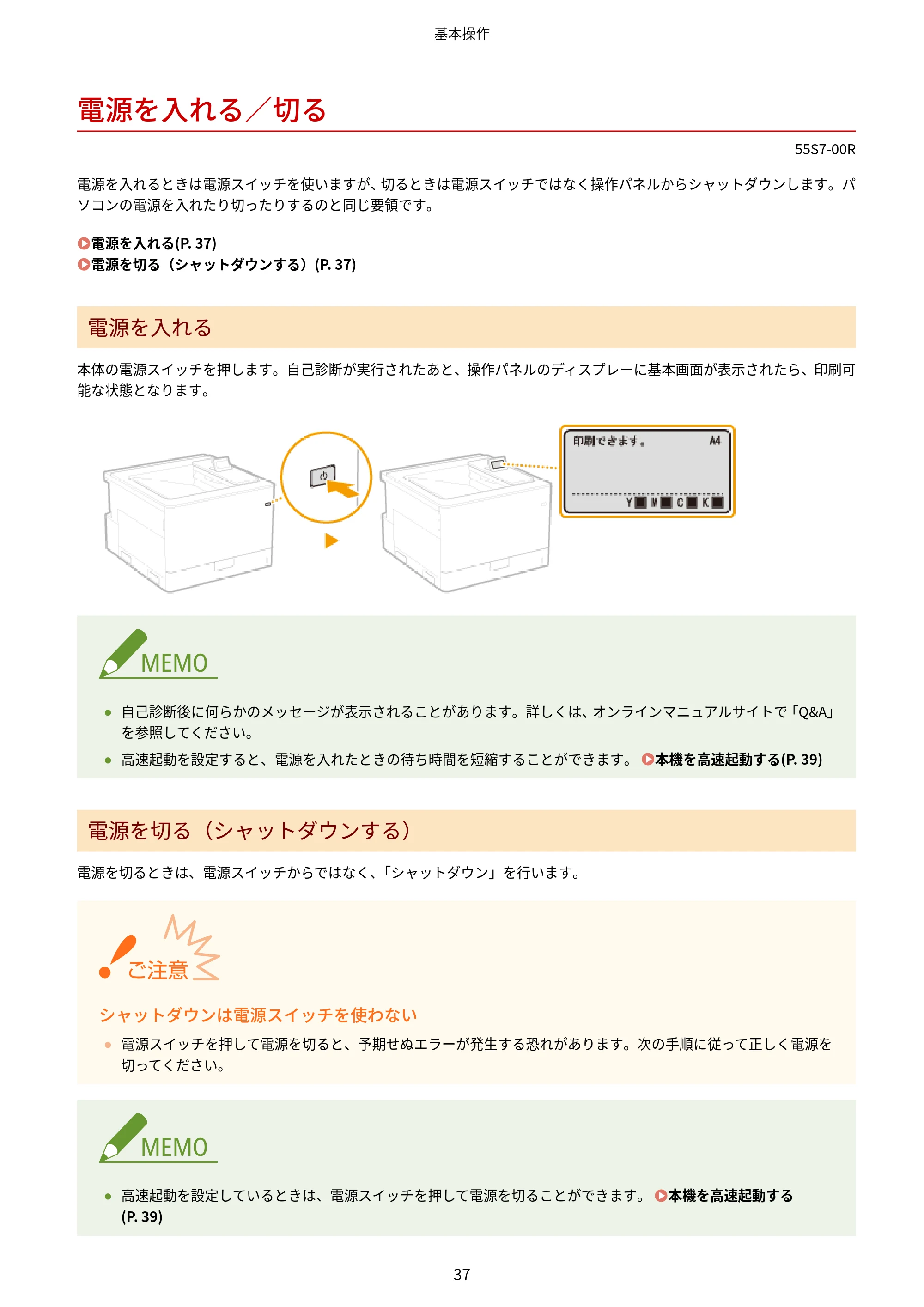 キヤノン LBP853Ci/LBP852Ci/LBP851C ユーザーズガイド 2020年9月9日掲載(PDF:9.12MB) — 電源を入れる/切る — 原本ページ — 43ページ