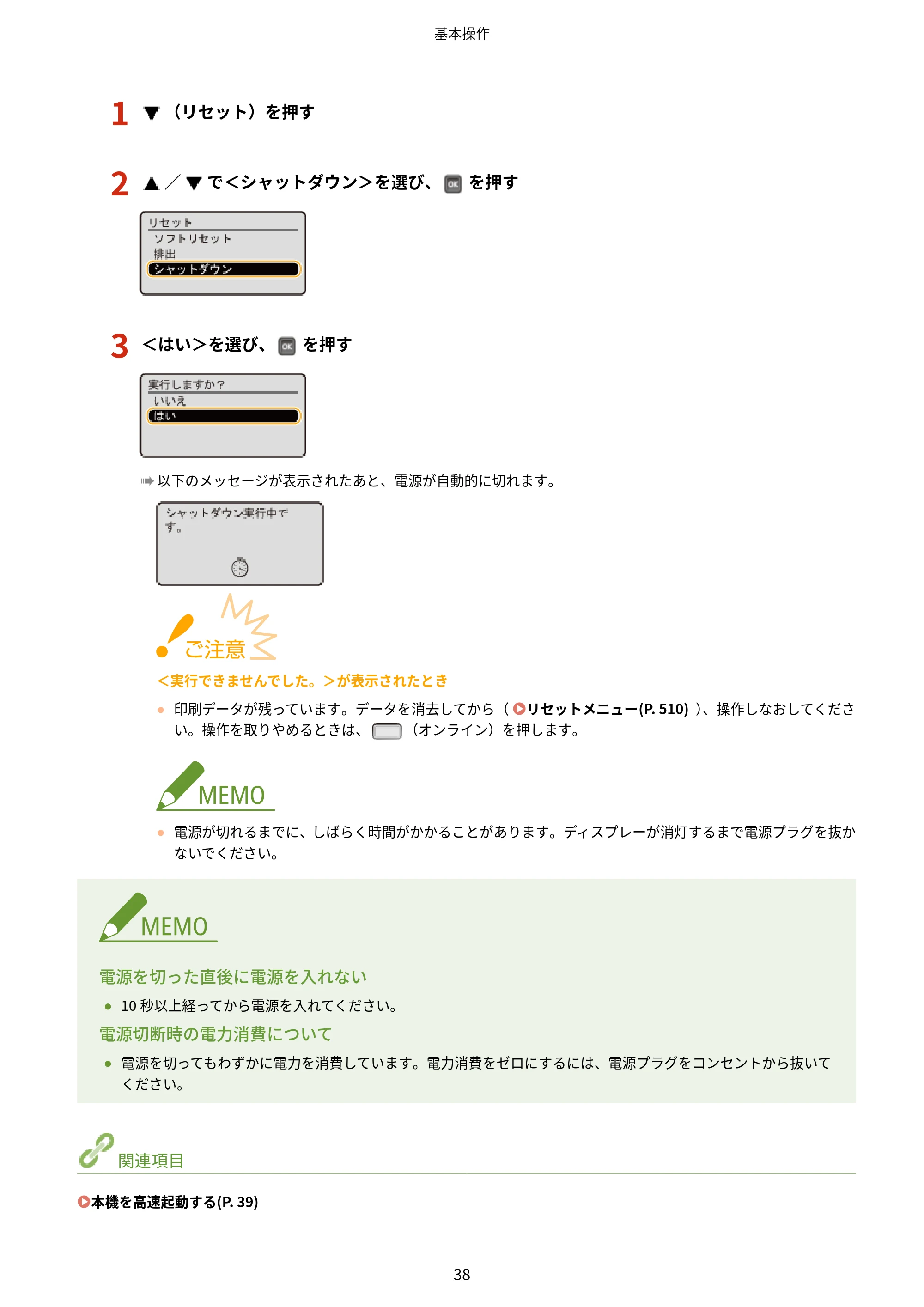 キヤノン LBP853Ci/LBP852Ci/LBP851C ユーザーズガイド 2020年9月9日掲載(PDF:9.12MB) — 原本ページ — 44ページ