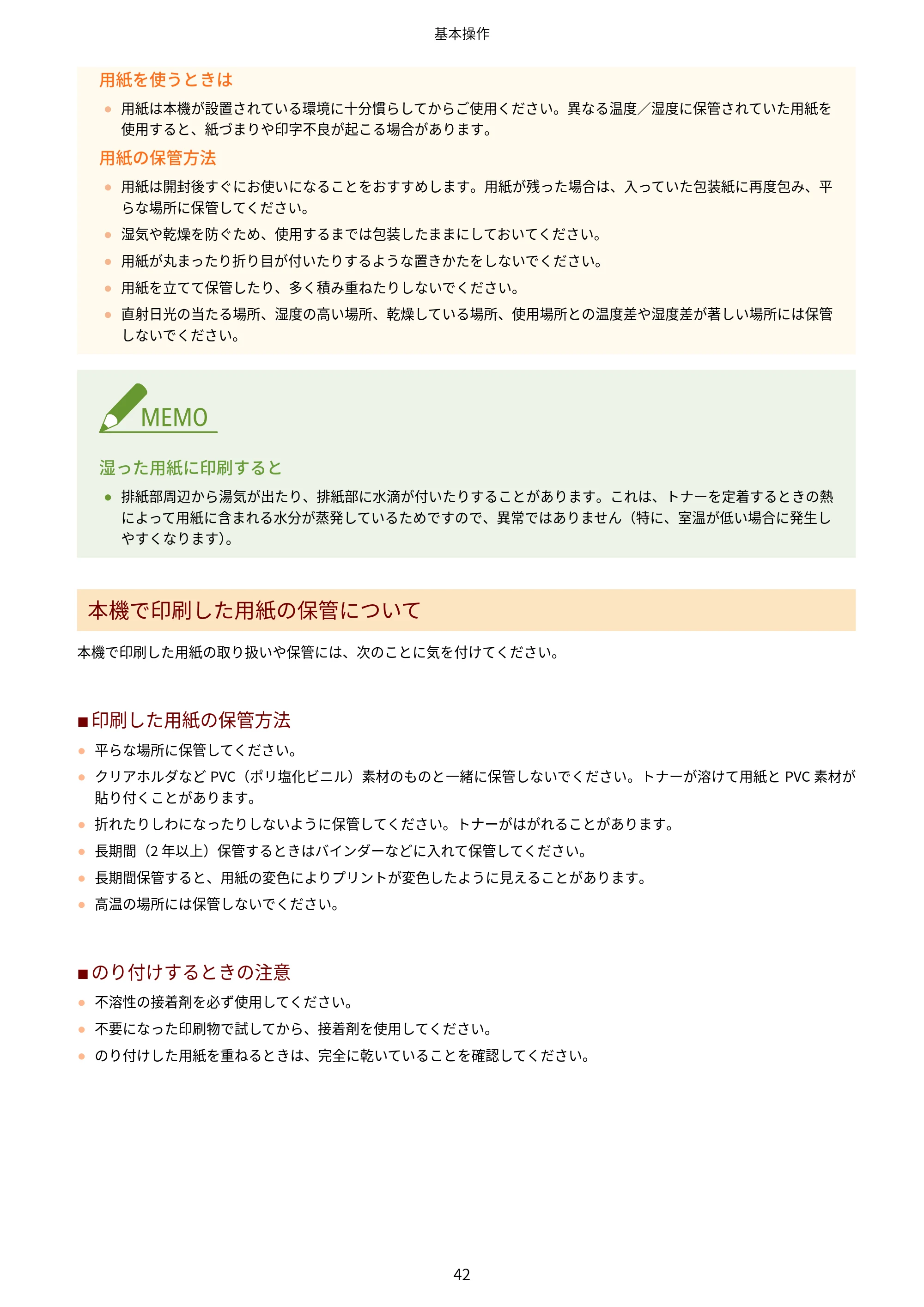 キヤノン LBP853Ci/LBP852Ci/LBP851C ユーザーズガイド 2020年9月9日掲載(PDF:9.12MB) — 原本ページ — 48ページ