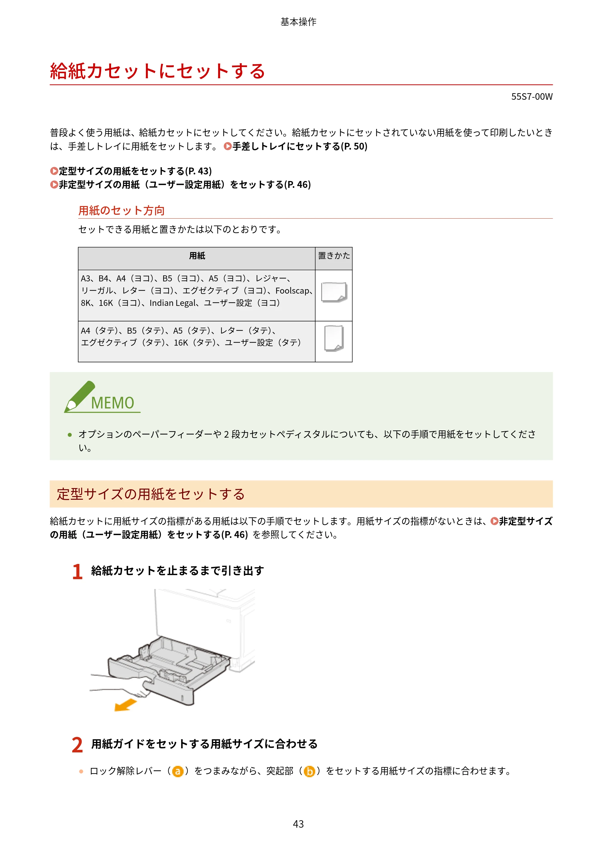 キヤノン LBP853Ci/LBP852Ci/LBP851C ユーザーズガイド 2020年9月9日掲載(PDF:9.12MB) — 給紙カセットにセットする — 原本ページ — 49ページ