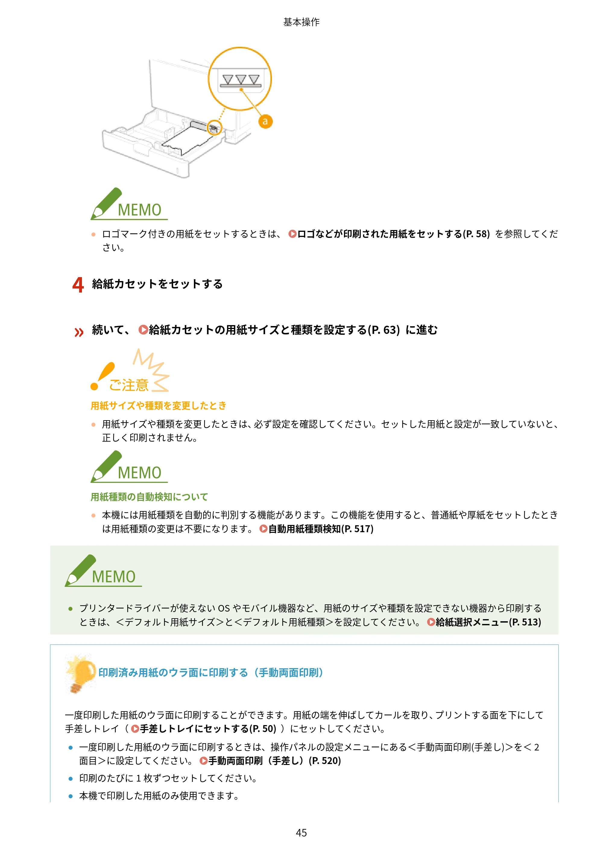 キヤノン LBP853Ci/LBP852Ci/LBP851C ユーザーズガイド 2020年9月9日掲載(PDF:9.12MB) — 原本ページ — 51ページ