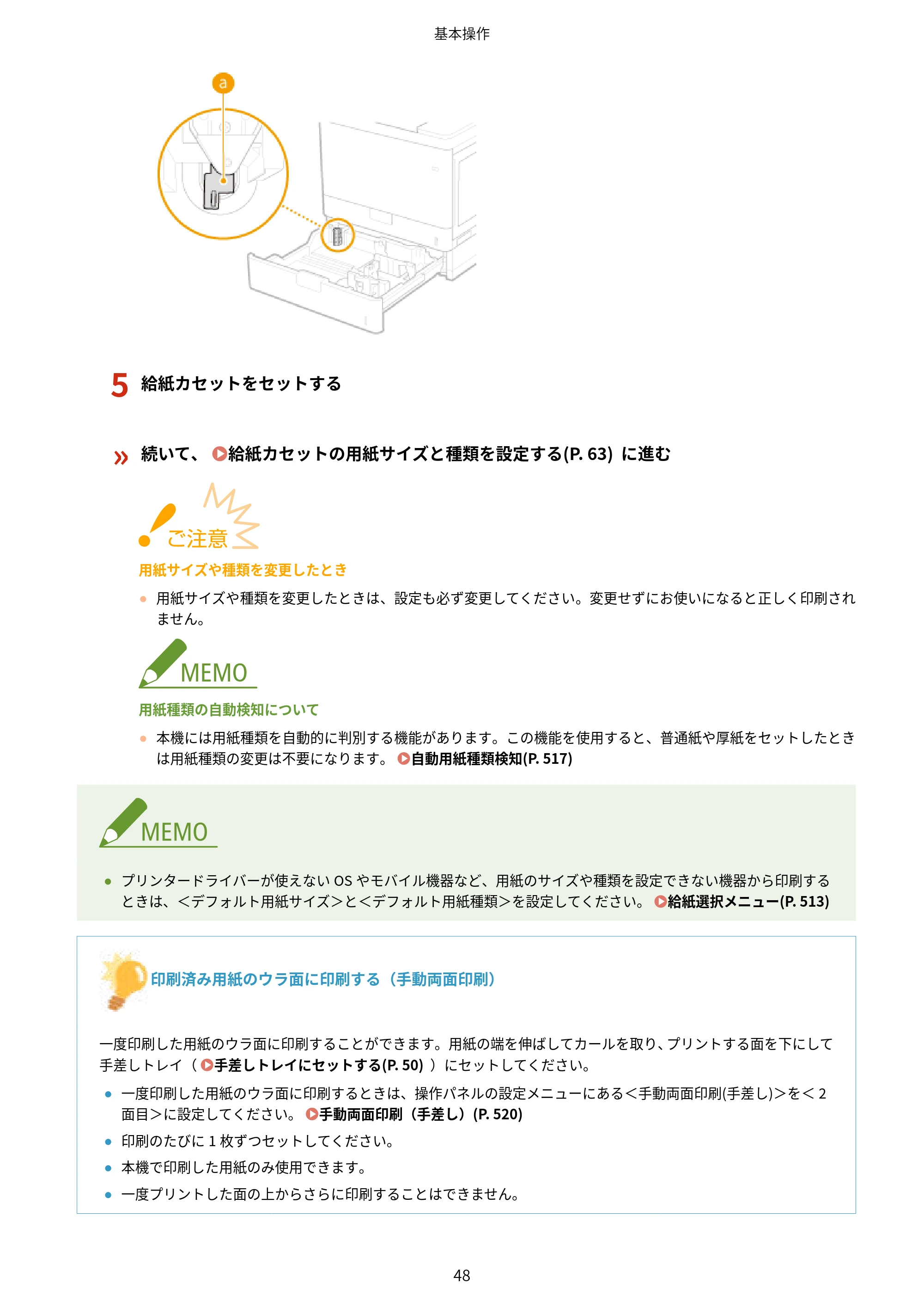 キヤノン LBP853Ci/LBP852Ci/LBP851C ユーザーズガイド 2020年9月9日掲載(PDF:9.12MB) — 原本ページ — 54ページ