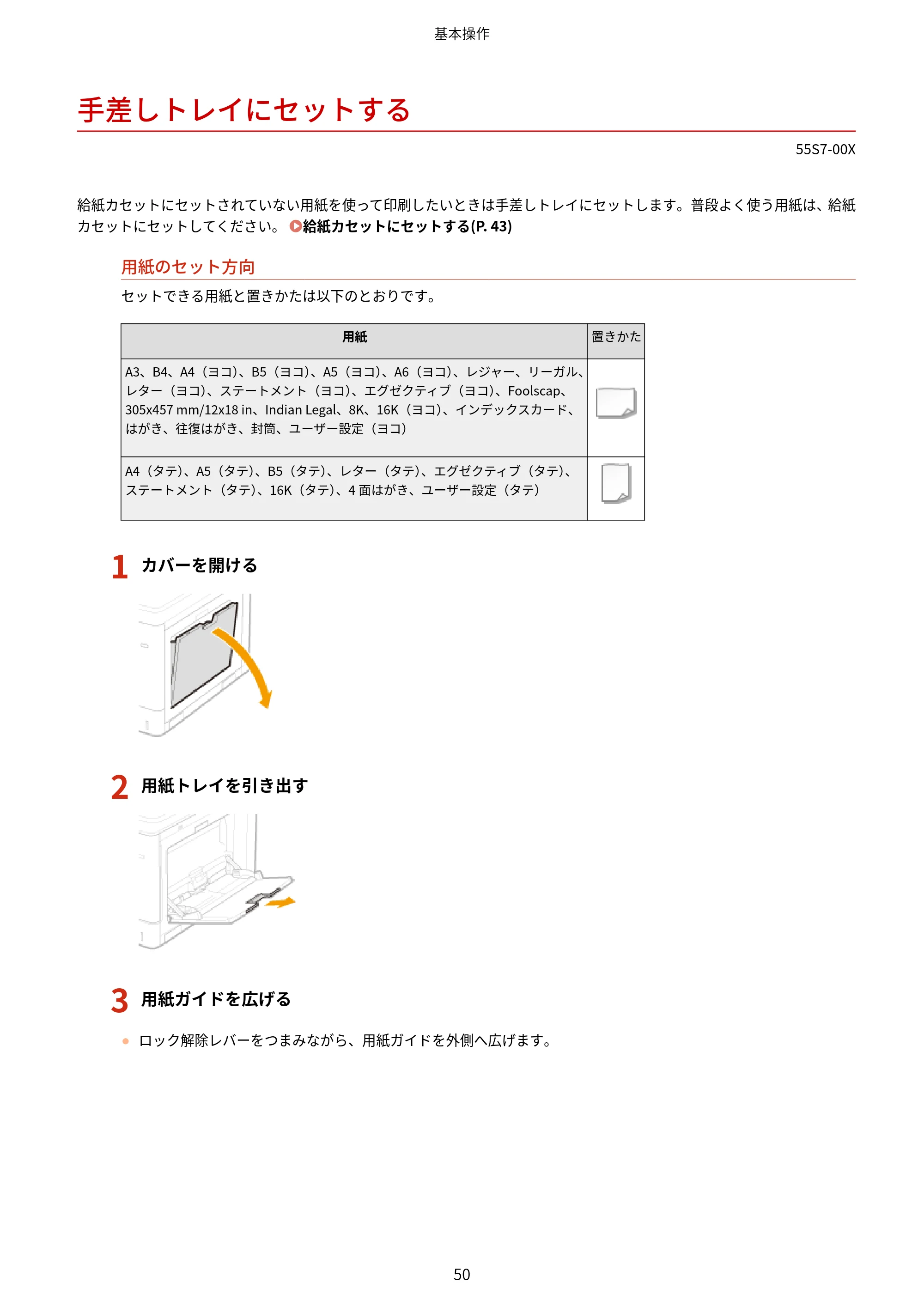 キヤノン LBP853Ci/LBP852Ci/LBP851C ユーザーズガイド 2020年9月9日掲載(PDF:9.12MB) — 手差しトレイにセットする — 原本ページ — 56ページ