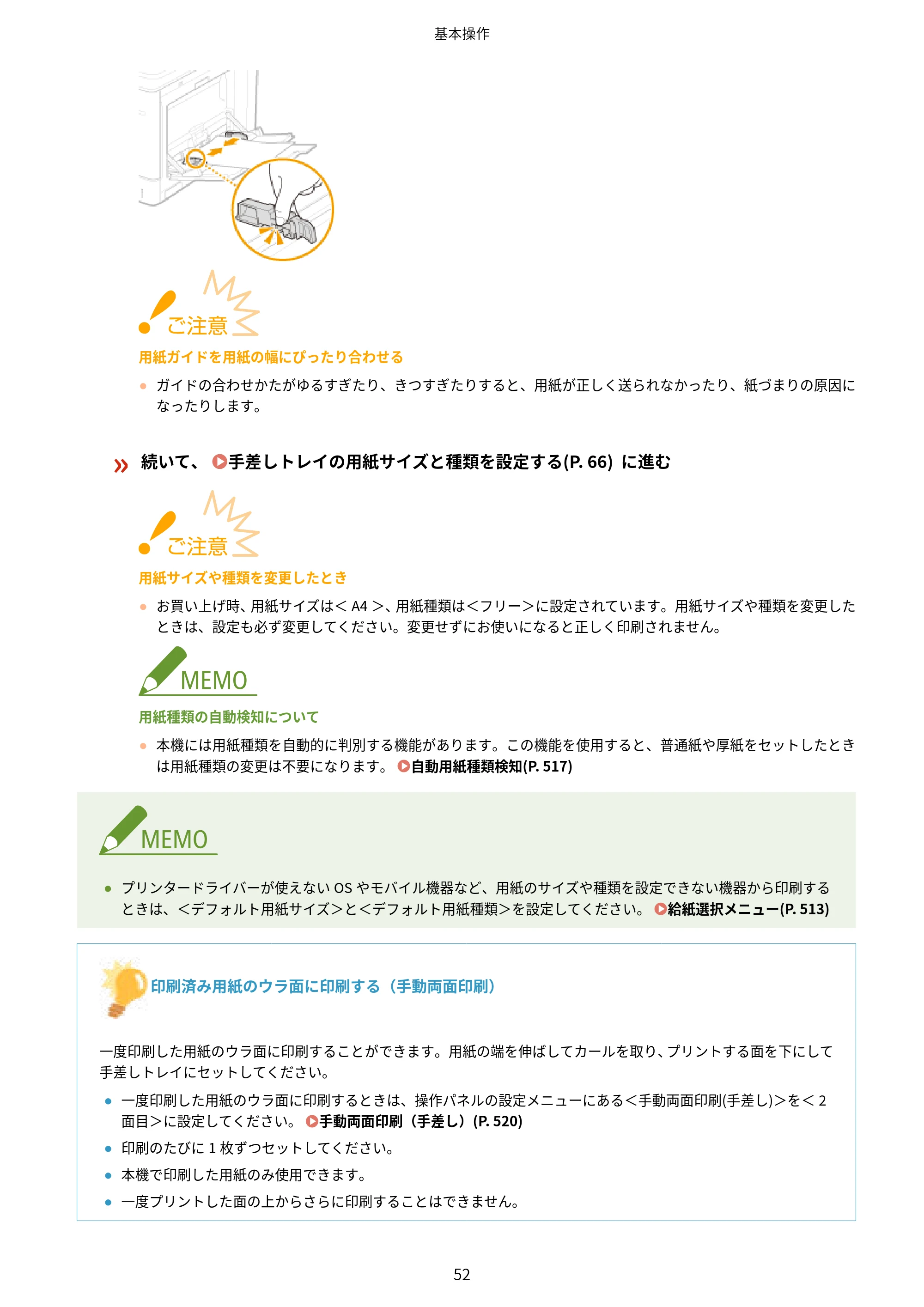 キヤノン LBP853Ci/LBP852Ci/LBP851C ユーザーズガイド 2020年9月9日掲載（PDF：9.12MB） — 原本ページ — 58ページ