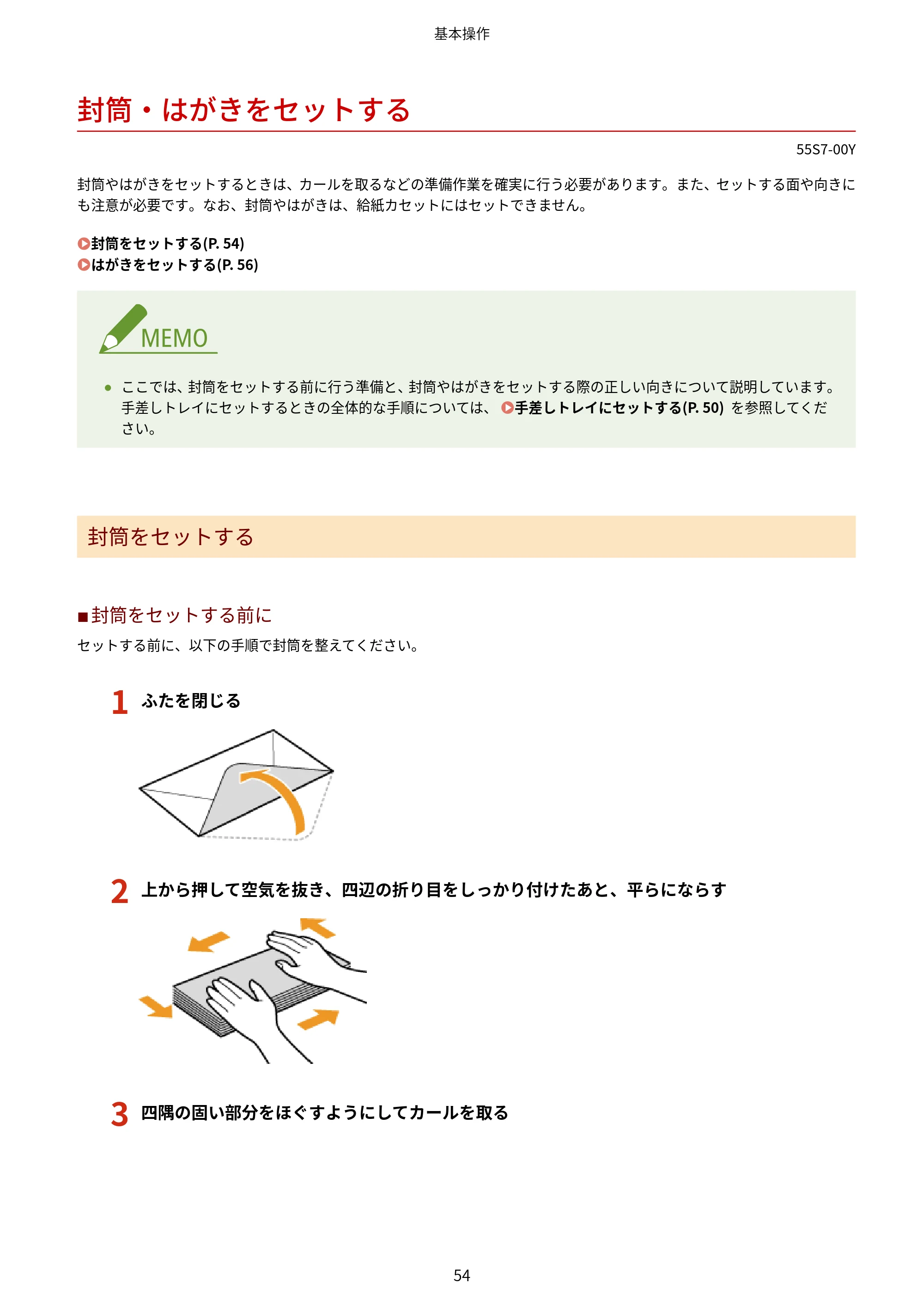 キヤノン LBP853Ci/LBP852Ci/LBP851C ユーザーズガイド 2020年9月9日掲載（PDF：9.12MB） — 封筒・はがきをセットする — 原本ページ — 60ページ