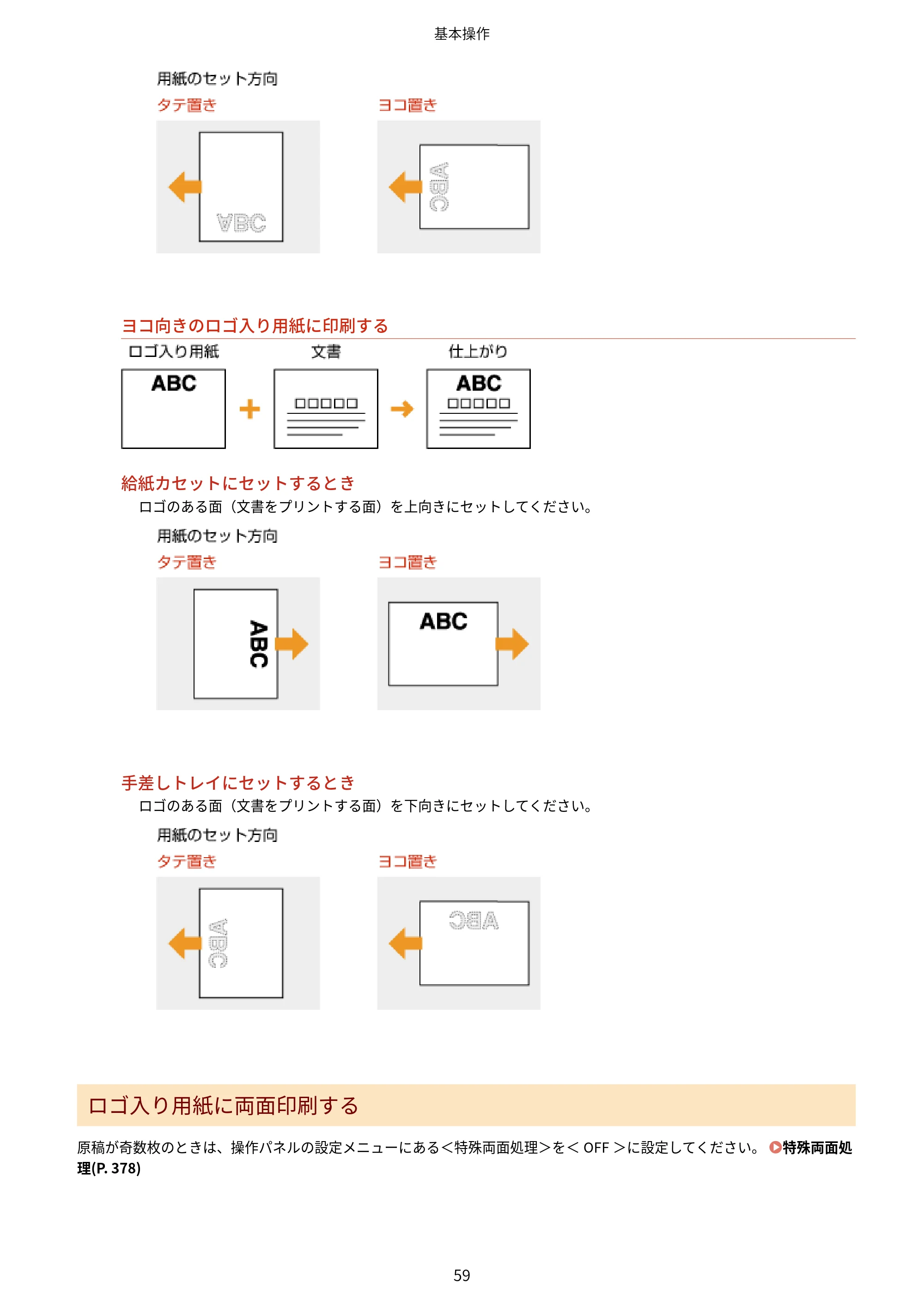 キヤノン LBP853Ci/LBP852Ci/LBP851C ユーザーズガイド 2020年9月9日掲載（PDF：9.12MB） — 原本ページ — 65ページ