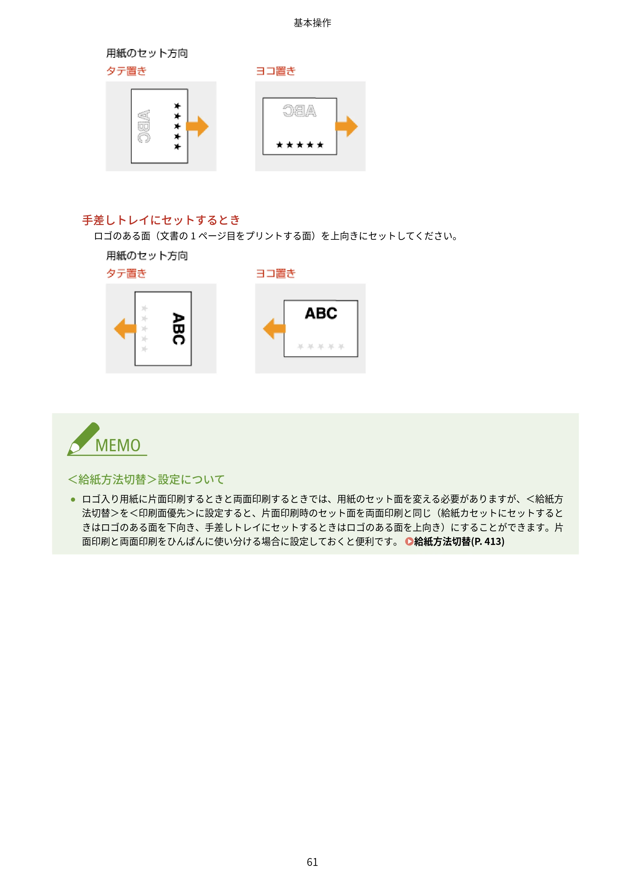 キヤノン LBP853Ci/LBP852Ci/LBP851C ユーザーズガイド 2020年9月9日掲載（PDF：9.12MB） — 原本ページ — 67ページ