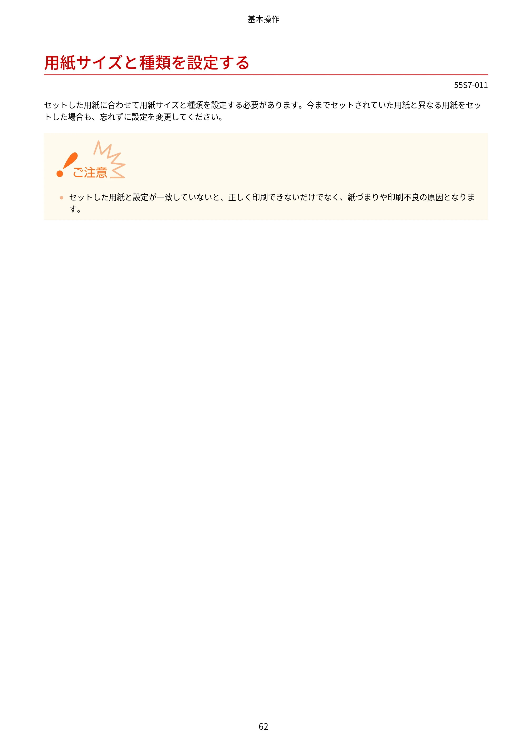 キヤノン LBP853Ci/LBP852Ci/LBP851C ユーザーズガイド 2020年9月9日掲載（PDF：9.12MB） — 用紙サイズと種類を設定する — 原本ページ — 68ページ