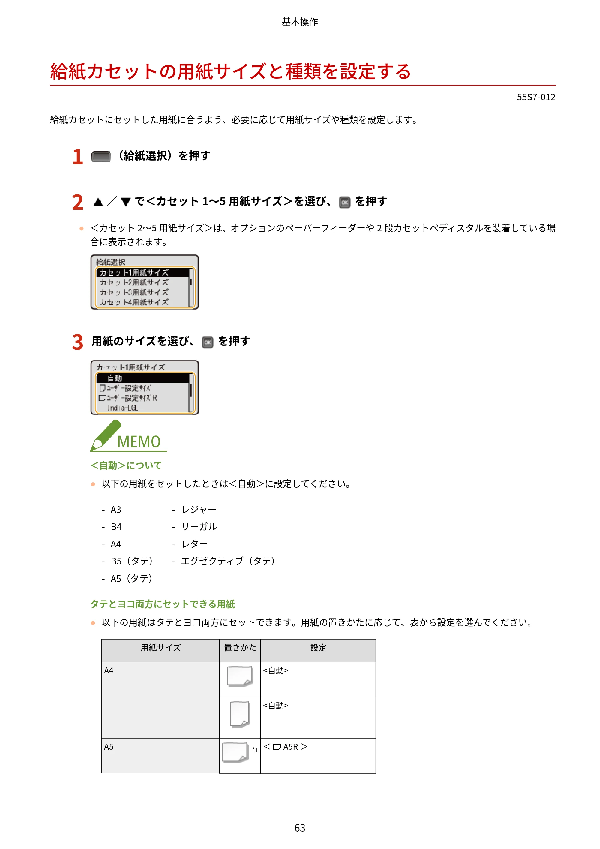 キヤノン LBP853Ci/LBP852Ci/LBP851C ユーザーズガイド 2020年9月9日掲載（PDF：9.12MB） — 給紙カセットの用紙サイズと種類を設定する — 原本ページ — 69ページ