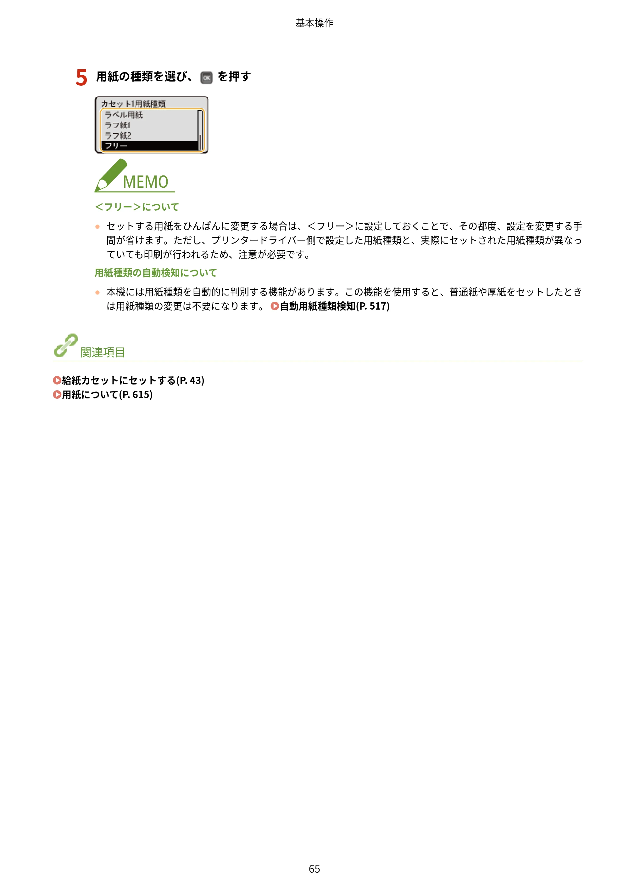 キヤノン LBP853Ci/LBP852Ci/LBP851C ユーザーズガイド 2020年9月9日掲載（PDF：9.12MB） — 原本ページ — 71ページ