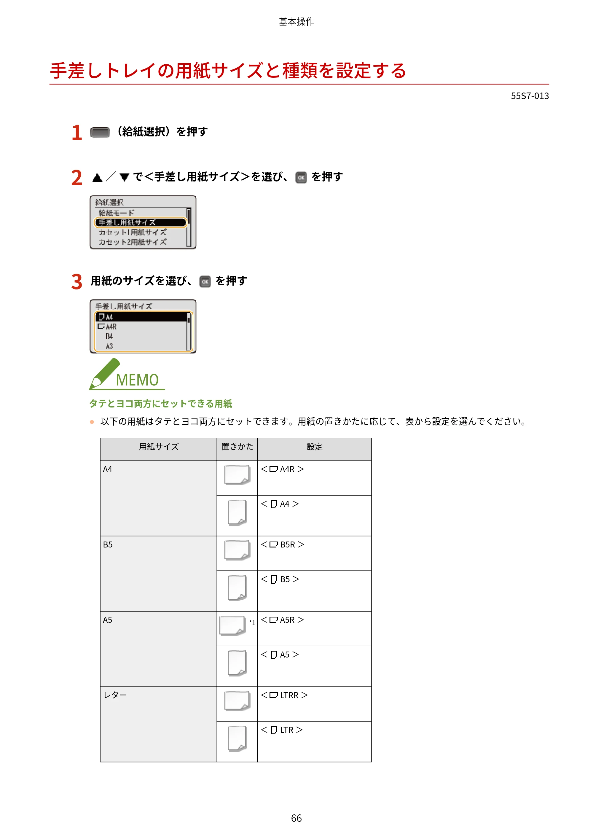 キヤノン LBP853Ci/LBP852Ci/LBP851C ユーザーズガイド 2020年9月9日掲載（PDF：9.12MB） — 手差しトレイの用紙サイズと種類を設定する — 原本ページ — 72ページ