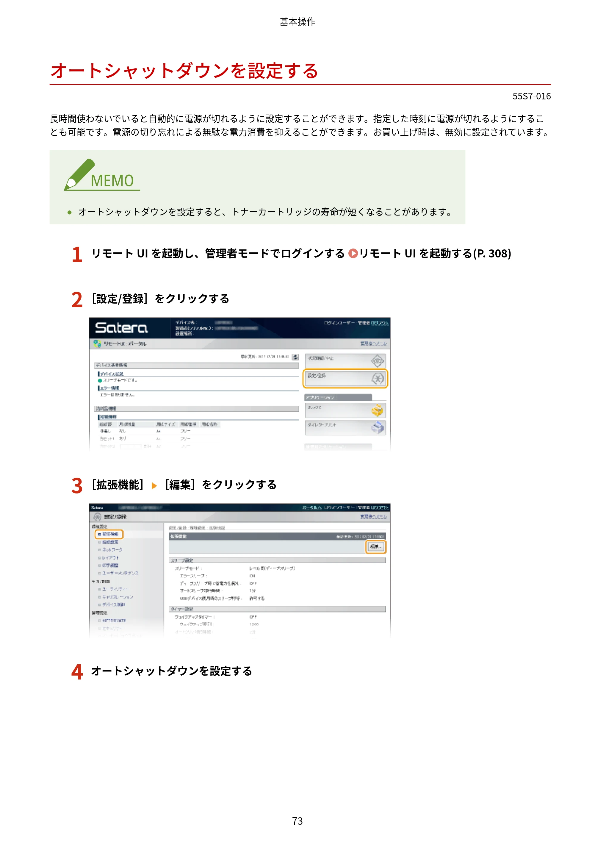 キヤノン LBP853Ci/LBP852Ci/LBP851C ユーザーズガイド 2020年9月9日掲載（PDF：9.12MB） — オートシャットダウンを設定する — 原本ページ — 79ページ