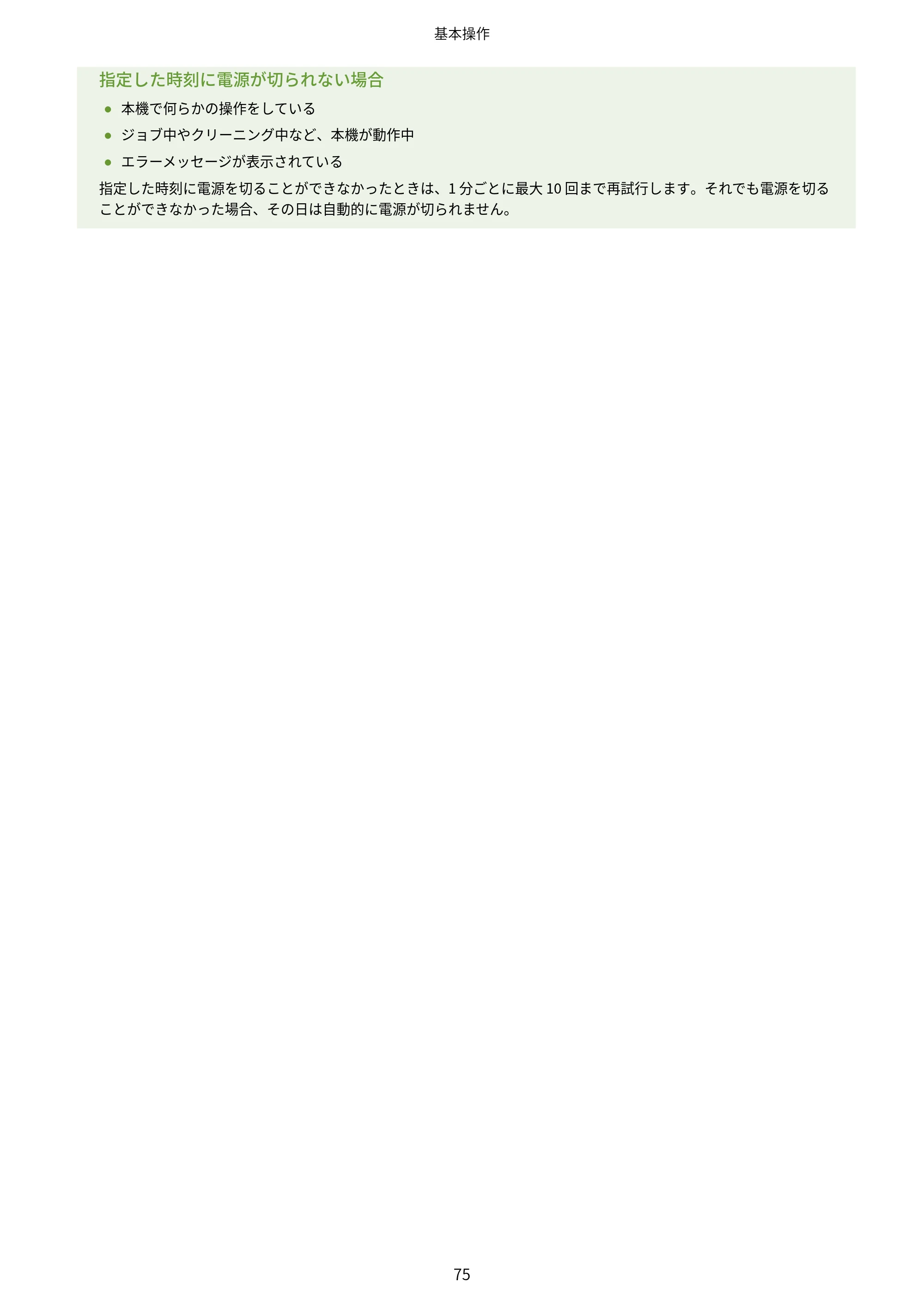キヤノン LBP853Ci/LBP852Ci/LBP851C ユーザーズガイド 2020年9月9日掲載（PDF：9.12MB） — 原本ページ — 81ページ