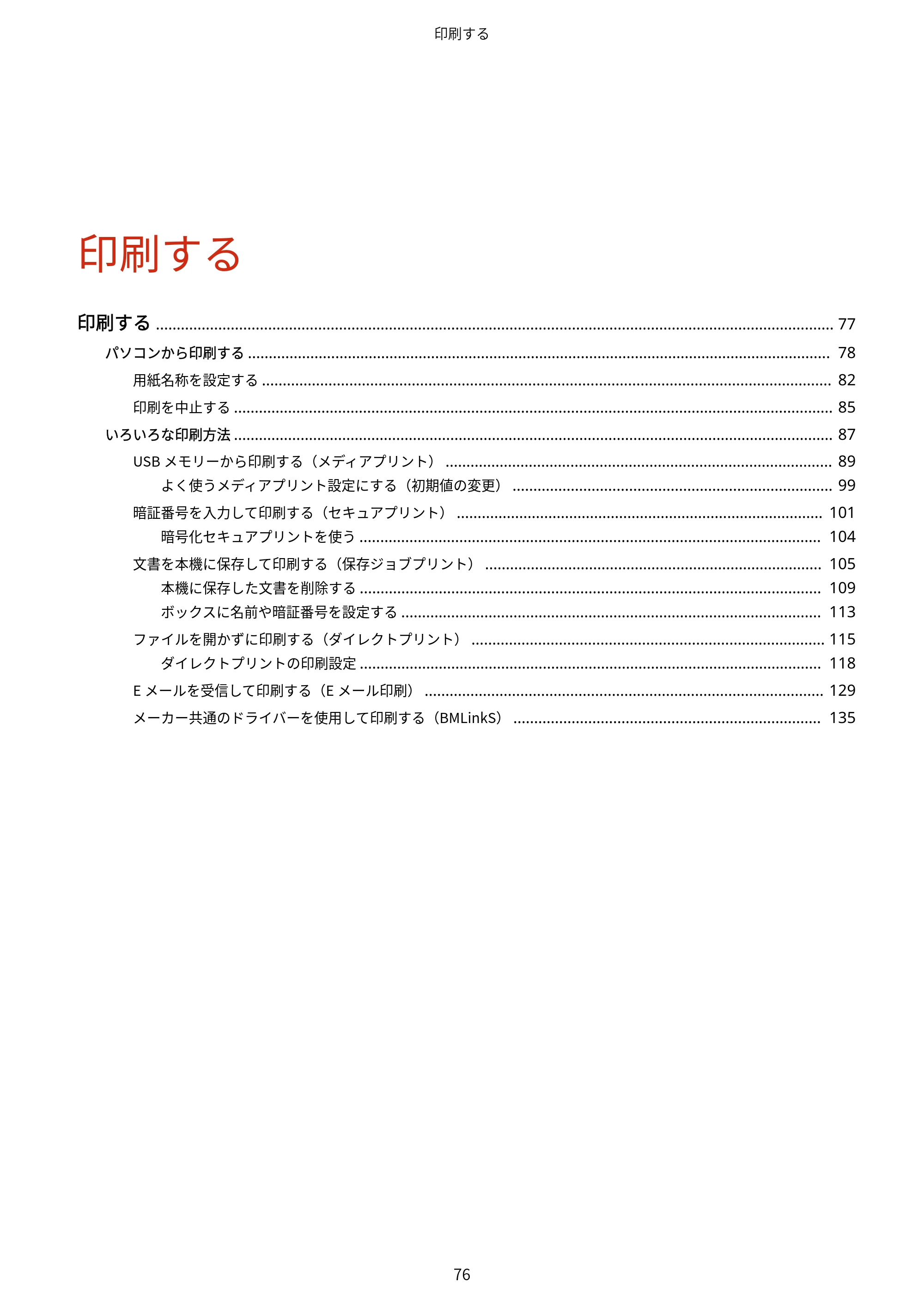 キヤノン LBP853Ci/LBP852Ci/LBP851C ユーザーズガイド 2020年9月9日掲載（PDF：9.12MB） — 原本ページ — 82ページ