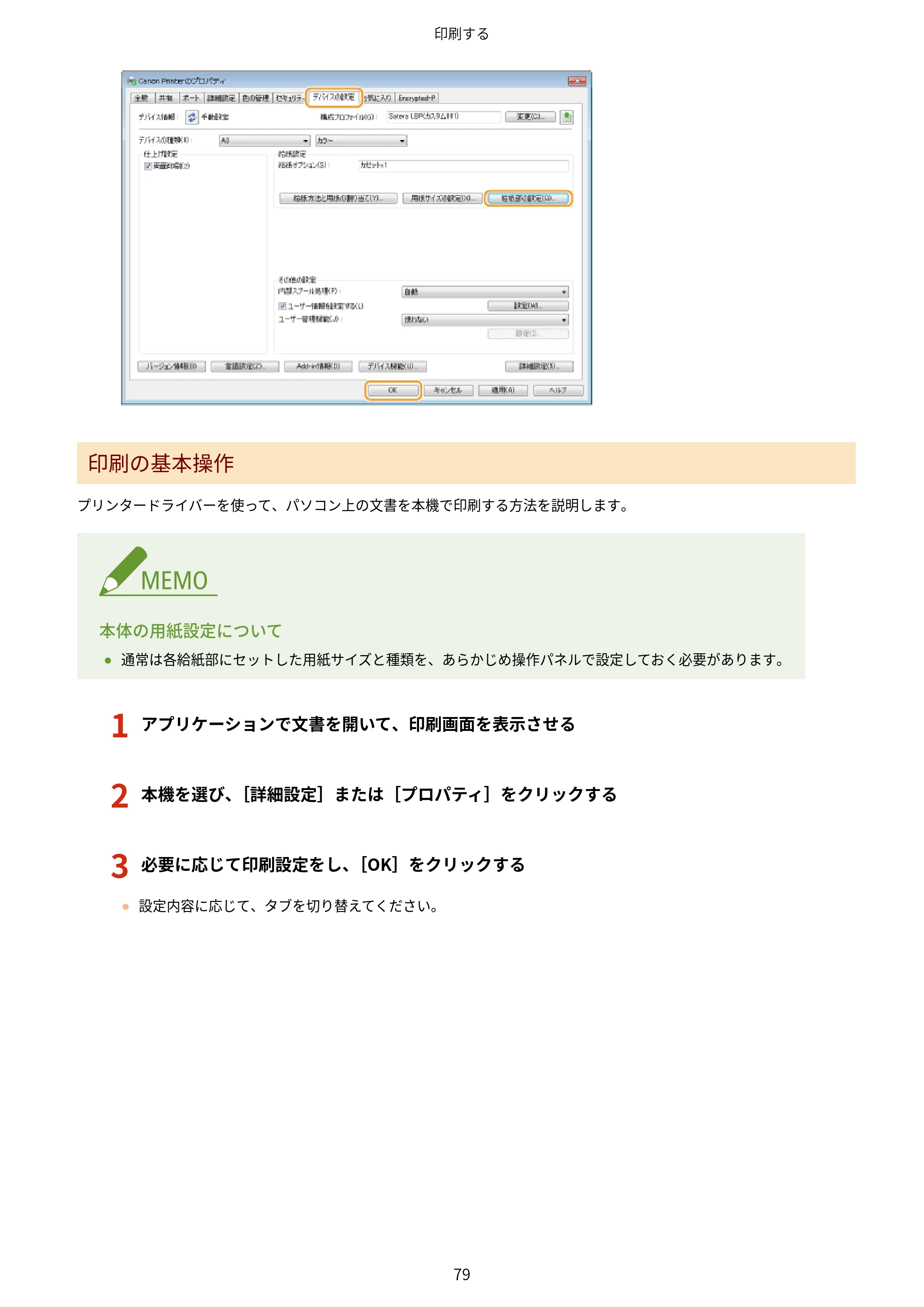 キヤノン LBP853Ci/LBP852Ci/LBP851C ユーザーズガイド 2020年9月9日掲載（PDF：9.12MB） — 原本ページ — 85ページ