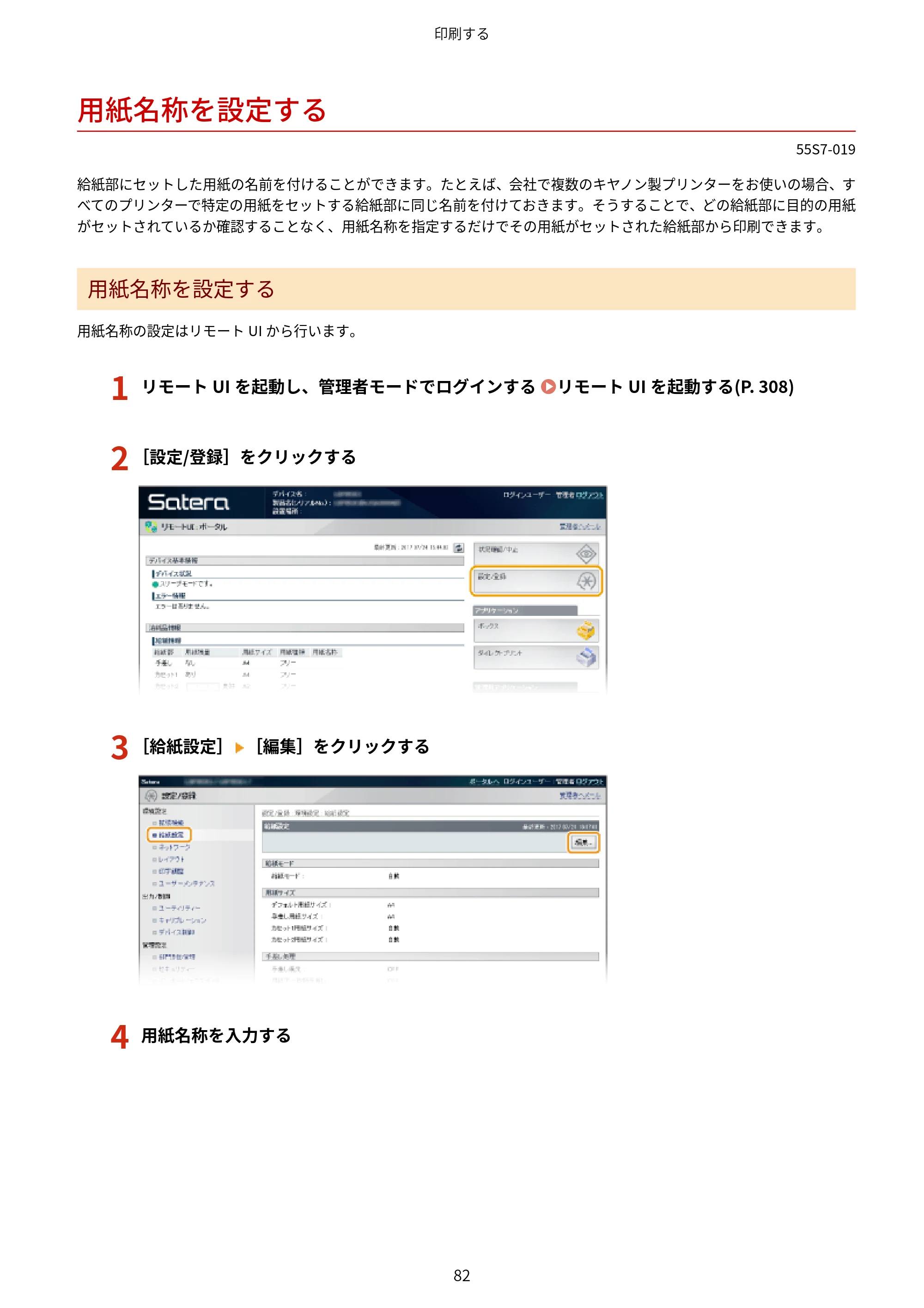 キヤノン LBP853Ci/LBP852Ci/LBP851C ユーザーズガイド 2020年9月9日掲載（PDF：9.12MB） — 用紙名称を設定する — 原本ページ — 88ページ