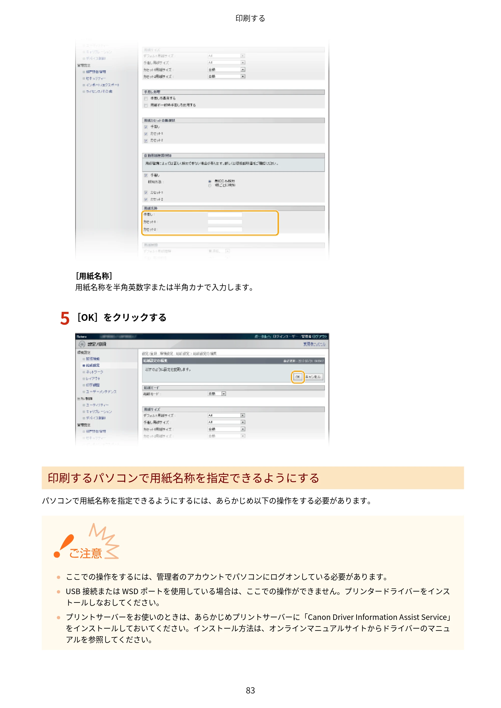 キヤノン LBP853Ci/LBP852Ci/LBP851C ユーザーズガイド 2020年9月9日掲載（PDF：9.12MB） — 原本ページ — 89ページ