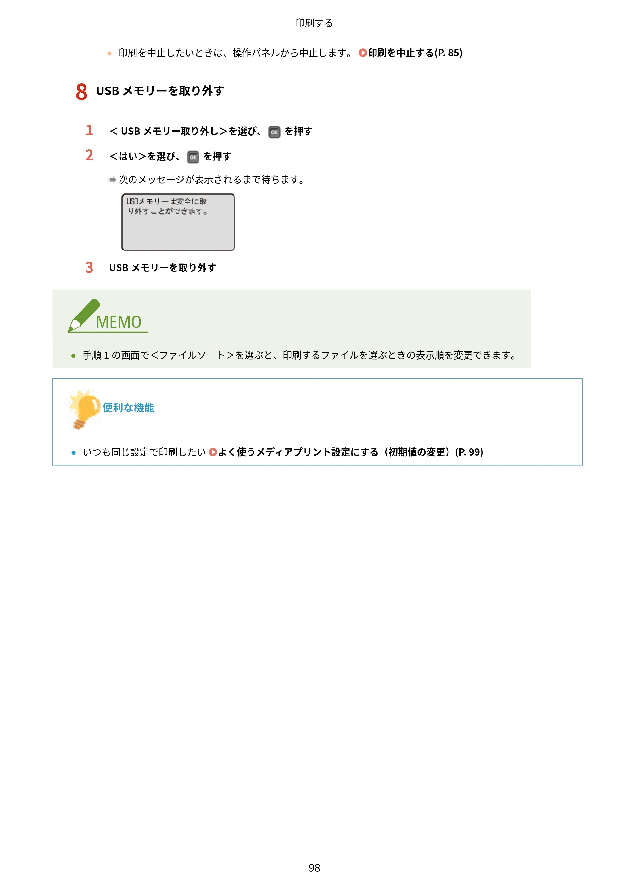 キヤノン LBP853Ci/LBP852Ci/LBP851C ユーザーズガイド 2020年9月9日掲載（PDF：9.12MB） — 原本ページ — 104ページ