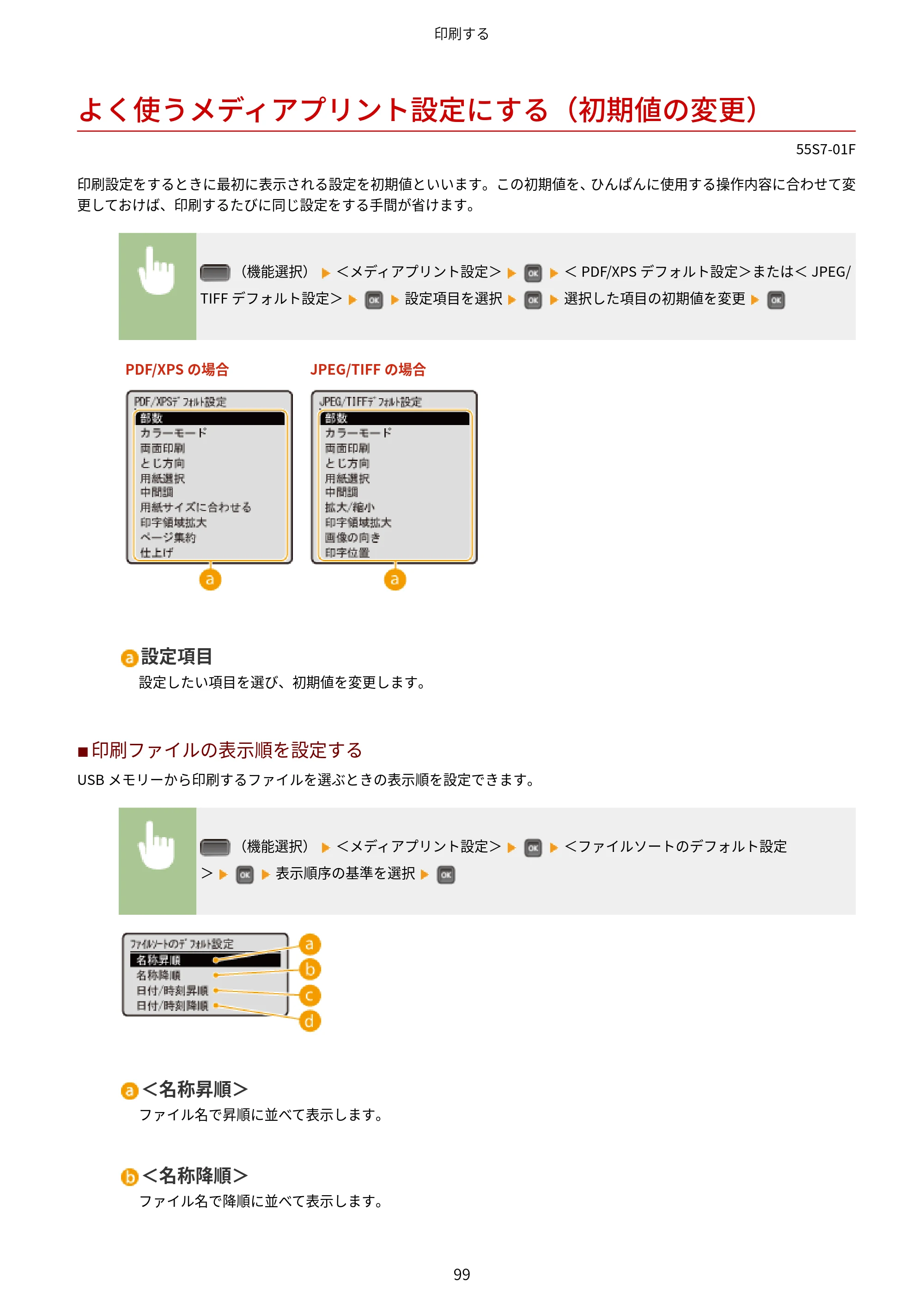 キヤノン LBP853Ci/LBP852Ci/LBP851C ユーザーズガイド 2020年9月9日掲載（PDF：9.12MB） — よく使うメディアプリント設定にする（初期値の変更） — 原本ページ — 105ページ