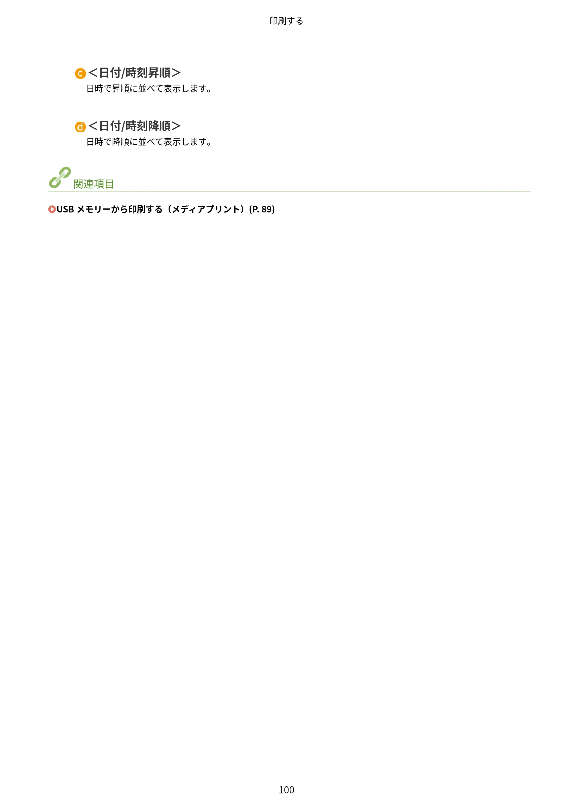 キヤノン LBP853Ci/LBP852Ci/LBP851C ユーザーズガイド 2020年9月9日掲載（PDF：9.12MB） — 原本ページ — 106ページ