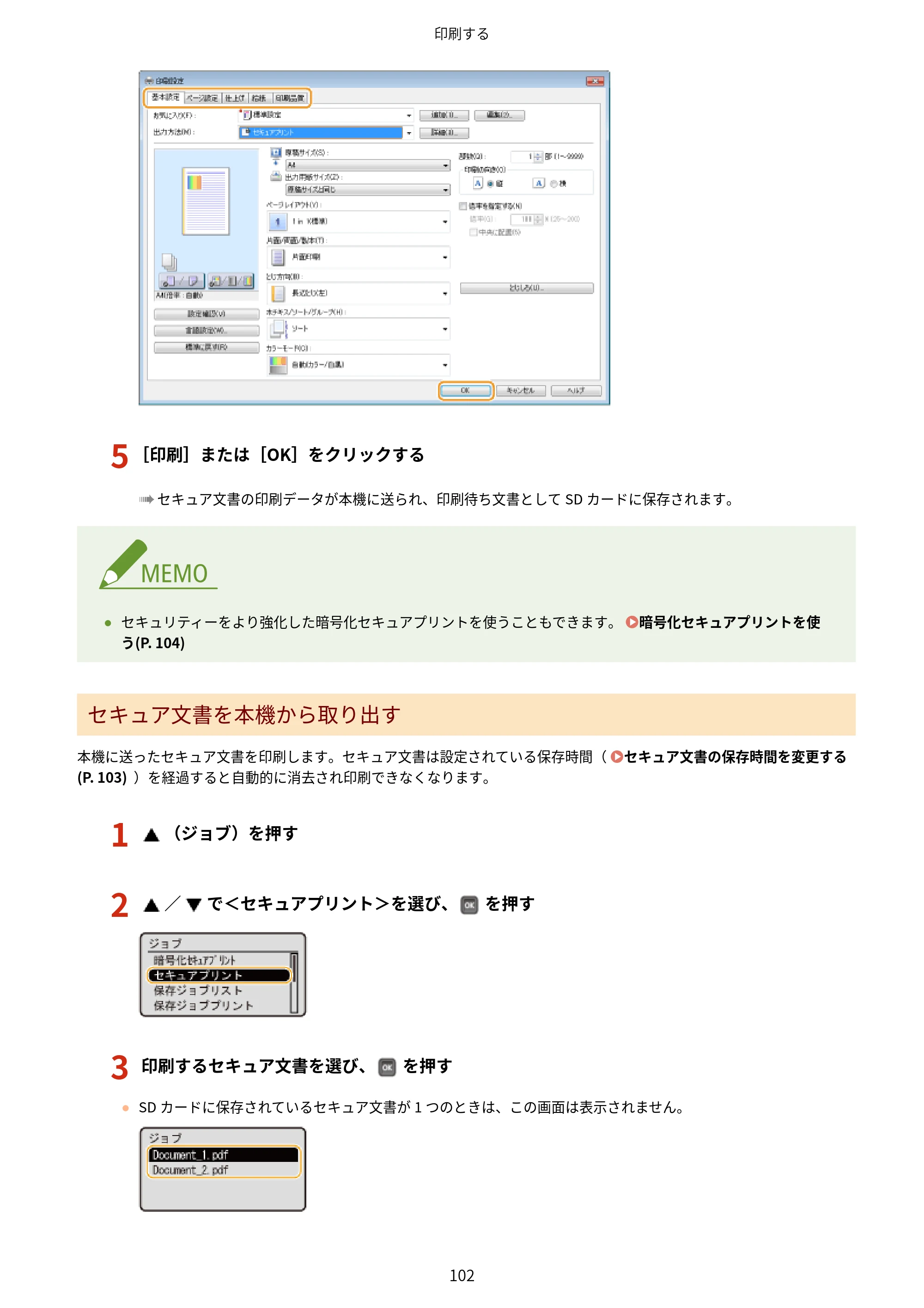 キヤノン LBP853Ci/LBP852Ci/LBP851C ユーザーズガイド 2020年9月9日掲載（PDF：9.12MB） — 原本ページ — 108ページ