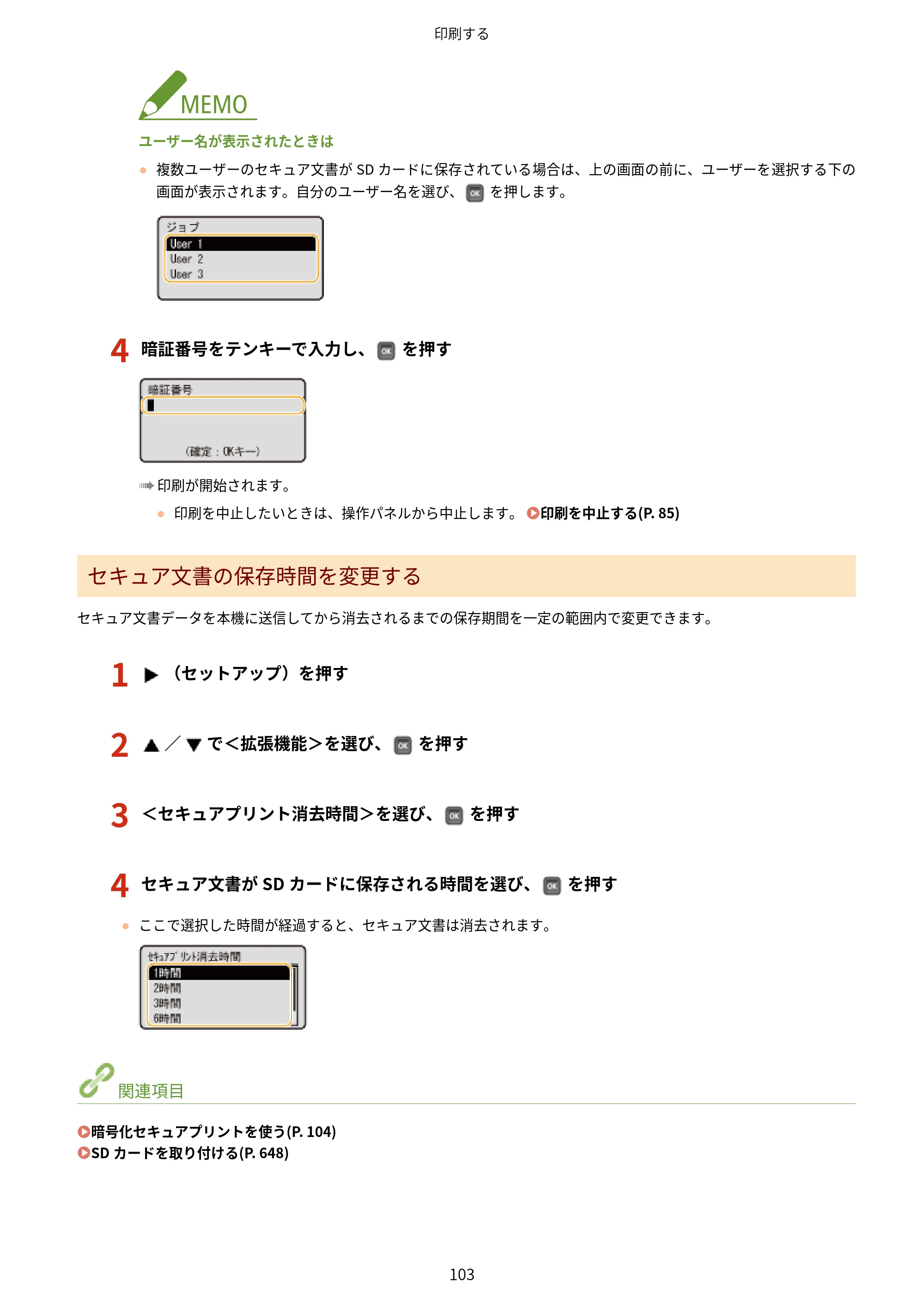 キヤノン LBP853Ci/LBP852Ci/LBP851C ユーザーズガイド 2020年9月9日掲載（PDF：9.12MB） — 原本ページ — 109ページ
