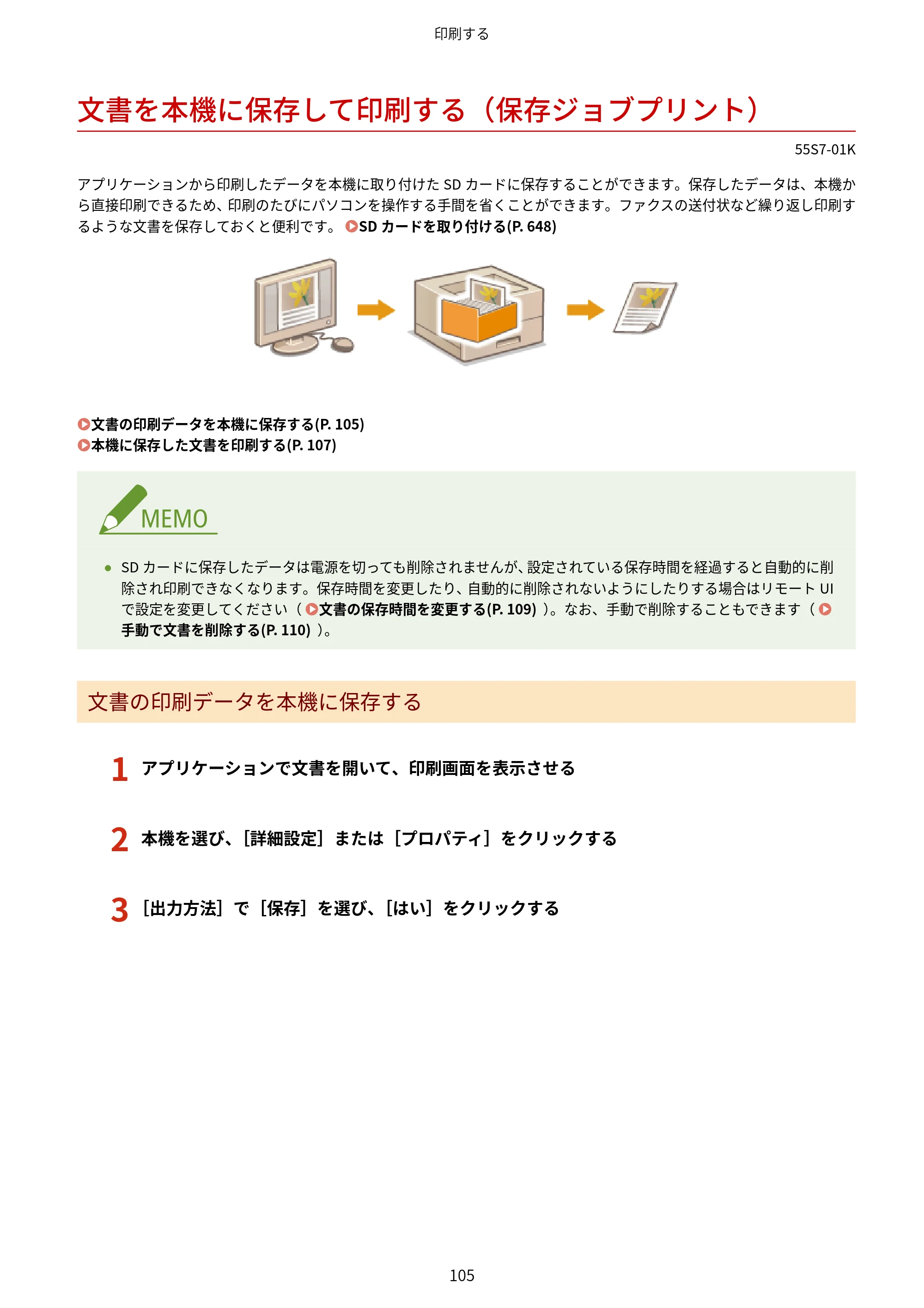 キヤノン LBP853Ci/LBP852Ci/LBP851C ユーザーズガイド 2020年9月9日掲載（PDF：9.12MB） — 文書を本機に保存して印刷する（保存ジョブプリント） — 原本ページ — 111ページ