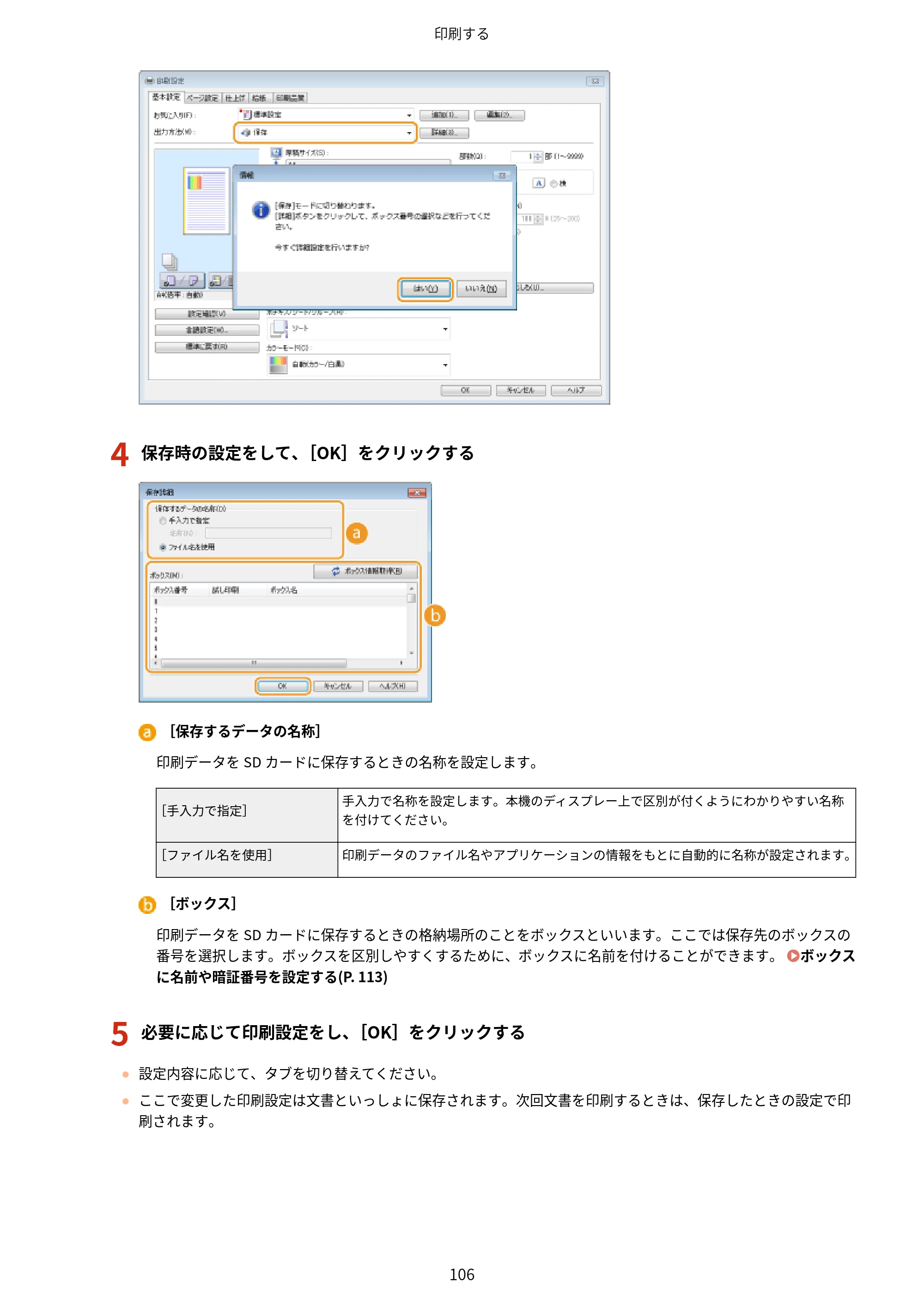 キヤノン LBP853Ci/LBP852Ci/LBP851C ユーザーズガイド 2020年9月9日掲載（PDF：9.12MB） — 原本ページ — 112ページ