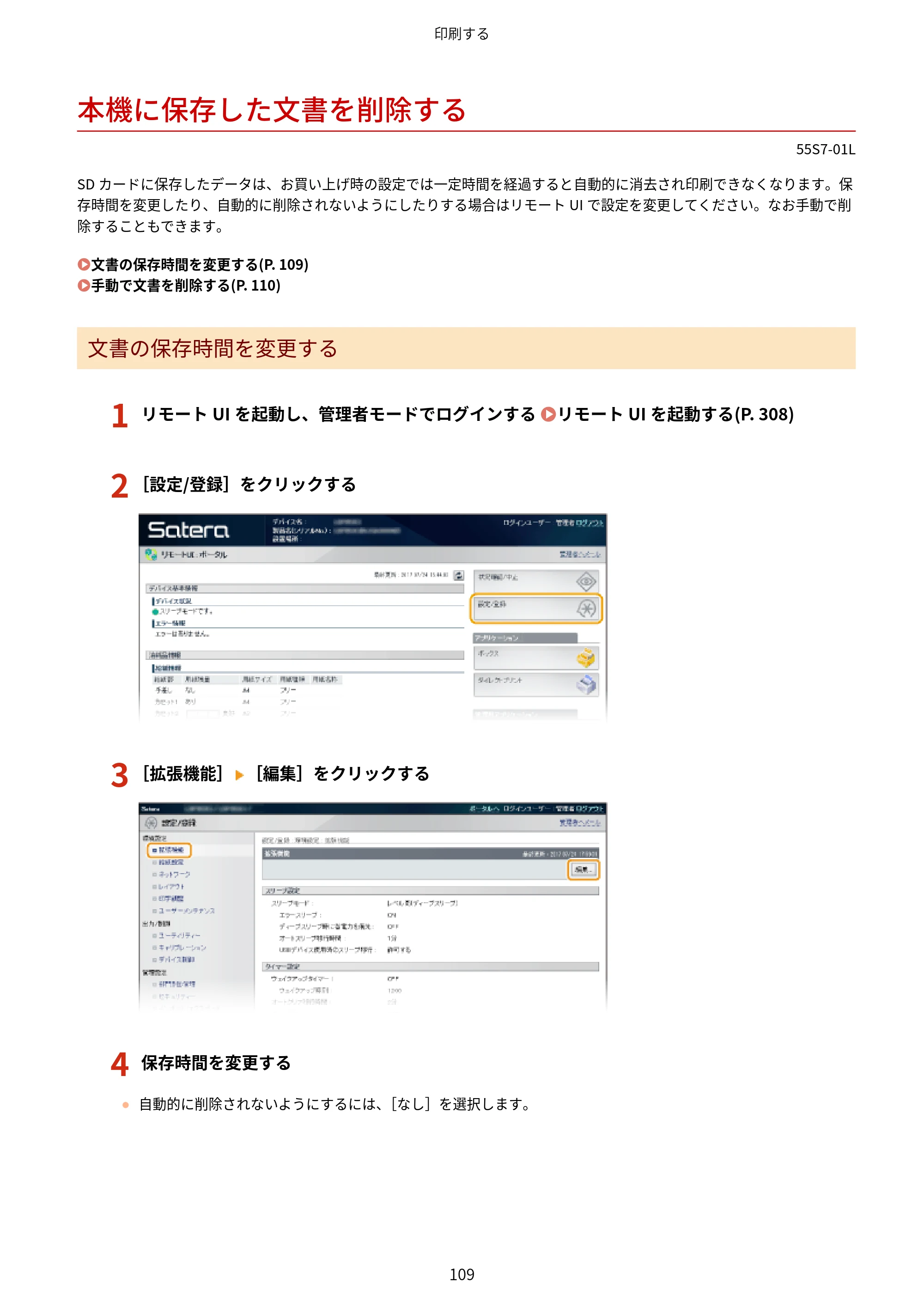 キヤノン LBP853Ci/LBP852Ci/LBP851C ユーザーズガイド 2020年9月9日掲載（PDF：9.12MB） — 本機に保存した文書を削除する — 原本ページ — 115ページ