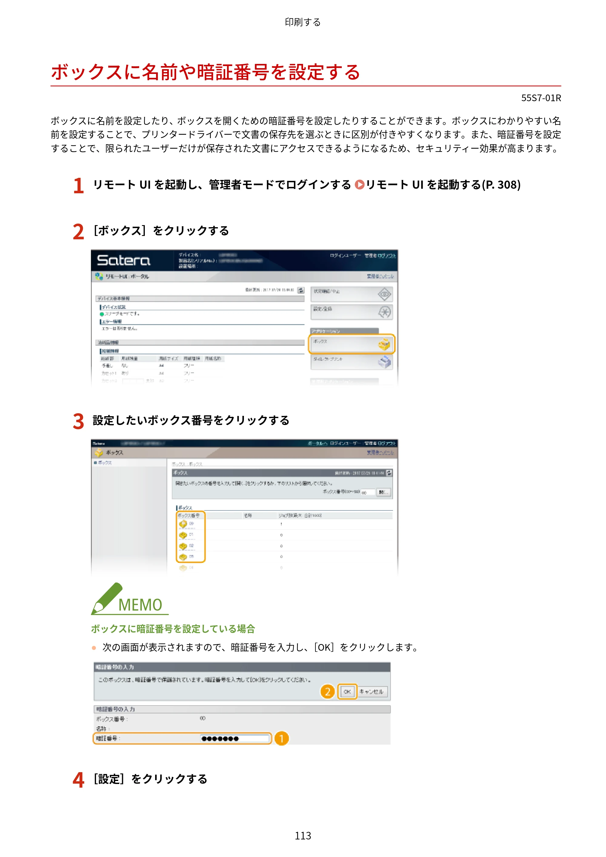 キヤノン LBP853Ci/LBP852Ci/LBP851C ユーザーズガイド 2020年9月9日掲載（PDF：9.12MB） — ボックスに名前や暗証番号を設定する — 原本ページ — 119ページ