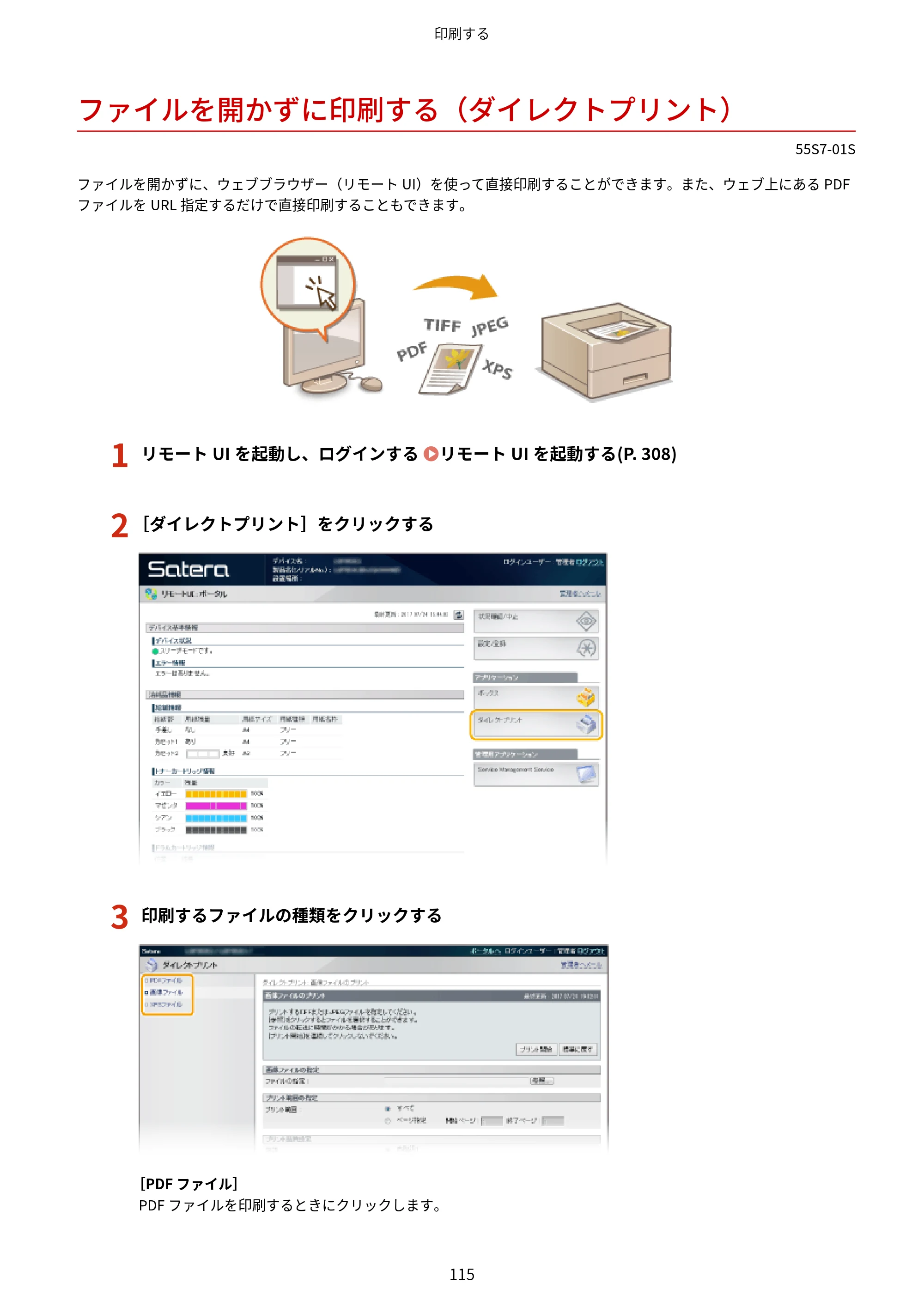 キヤノン LBP853Ci/LBP852Ci/LBP851C ユーザーズガイド 2020年9月9日掲載（PDF：9.12MB） — ファイルを開かずに印刷する（ダイレクトプリント） — 原本ページ — 121ページ