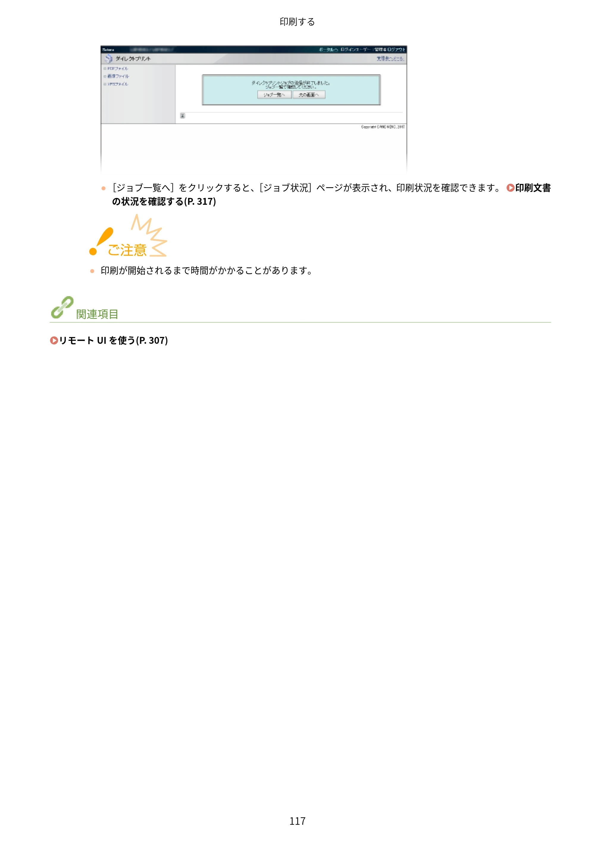 キヤノン LBP853Ci/LBP852Ci/LBP851C ユーザーズガイド 2020年9月9日掲載（PDF：9.12MB） — 原本ページ — 123ページ