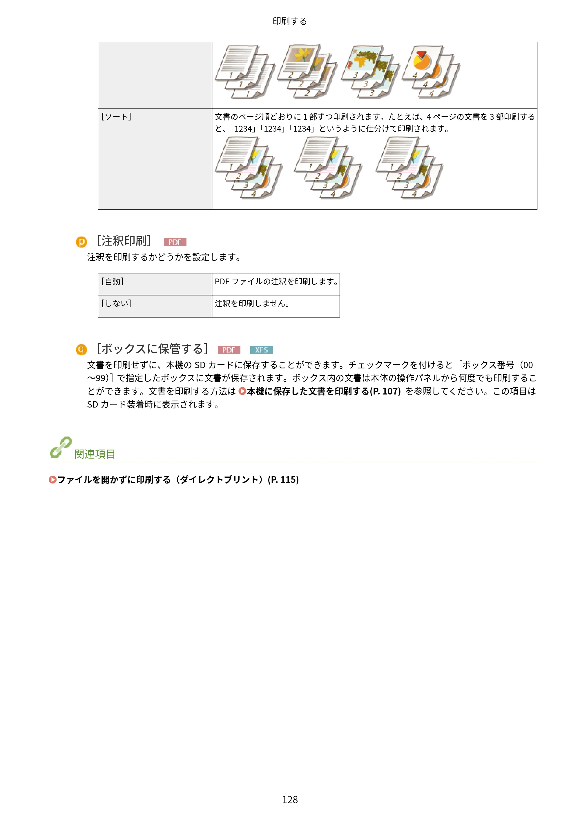 キヤノン LBP853Ci/LBP852Ci/LBP851C ユーザーズガイド 2020年9月9日掲載（PDF：9.12MB） — 原本ページ — 134ページ