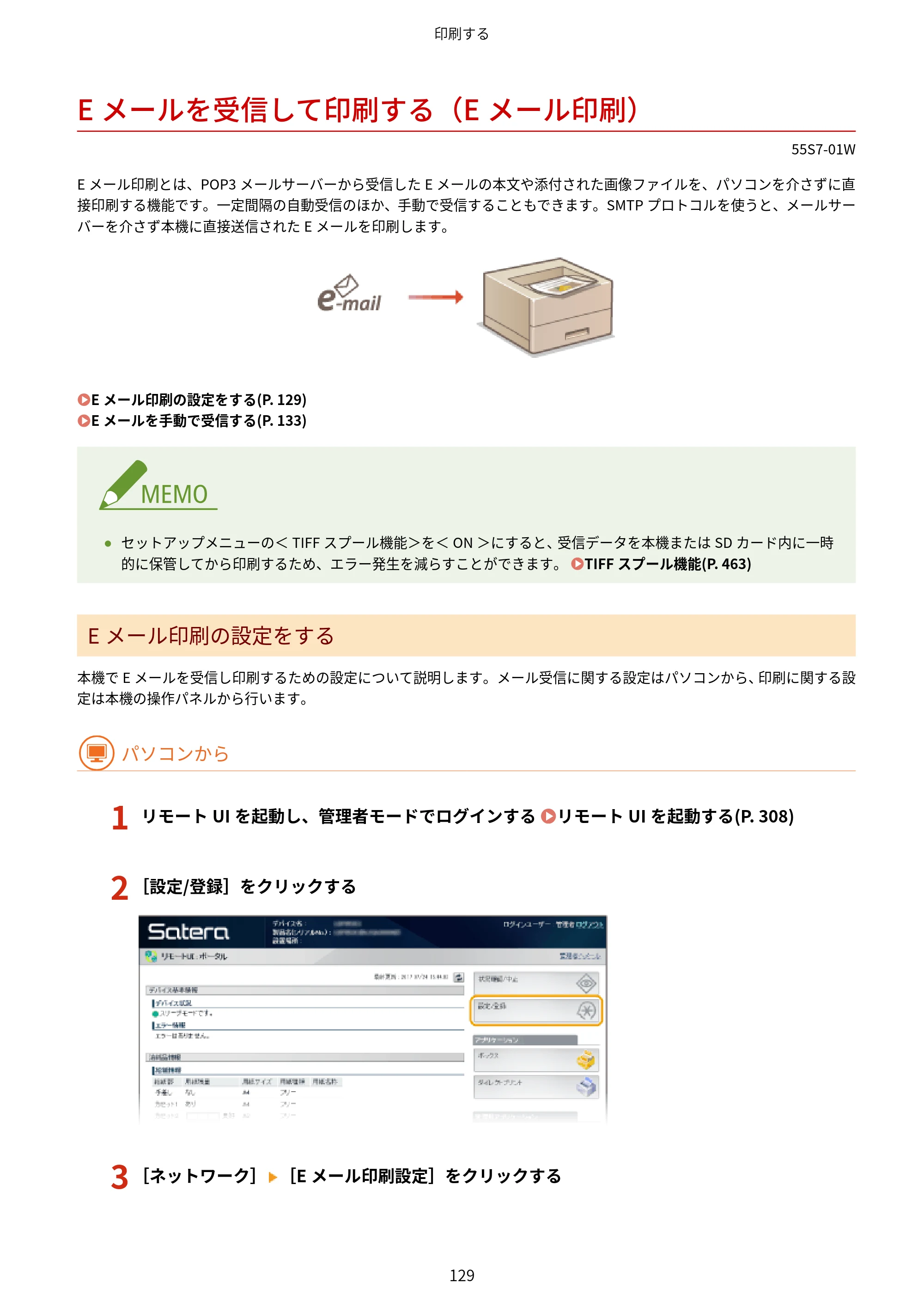 キヤノン LBP853Ci/LBP852Ci/LBP851C ユーザーズガイド 2020年9月9日掲載（PDF：9.12MB） — Eメールを受信して印刷する（Eメール印刷） — 原本ページ — 135ページ