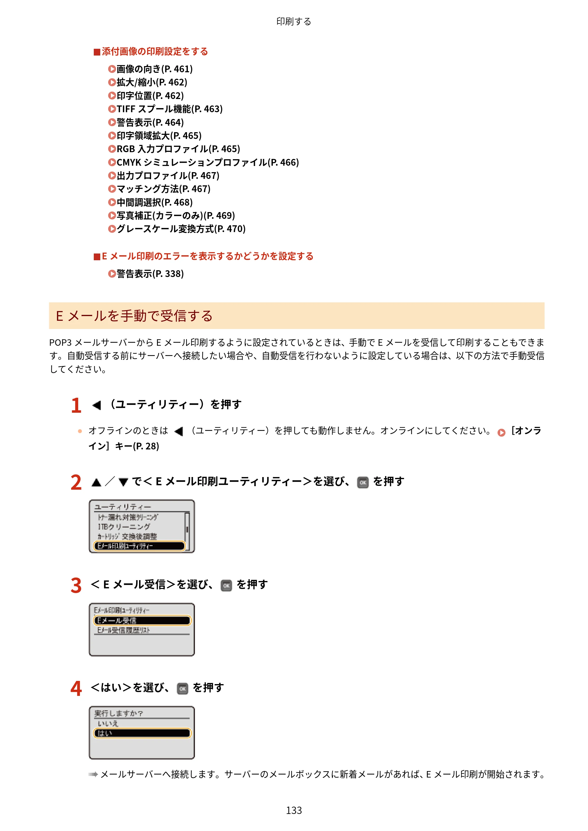 キヤノン LBP853Ci/LBP852Ci/LBP851C ユーザーズガイド 2020年9月9日掲載（PDF：9.12MB） — 原本ページ — 139ページ
