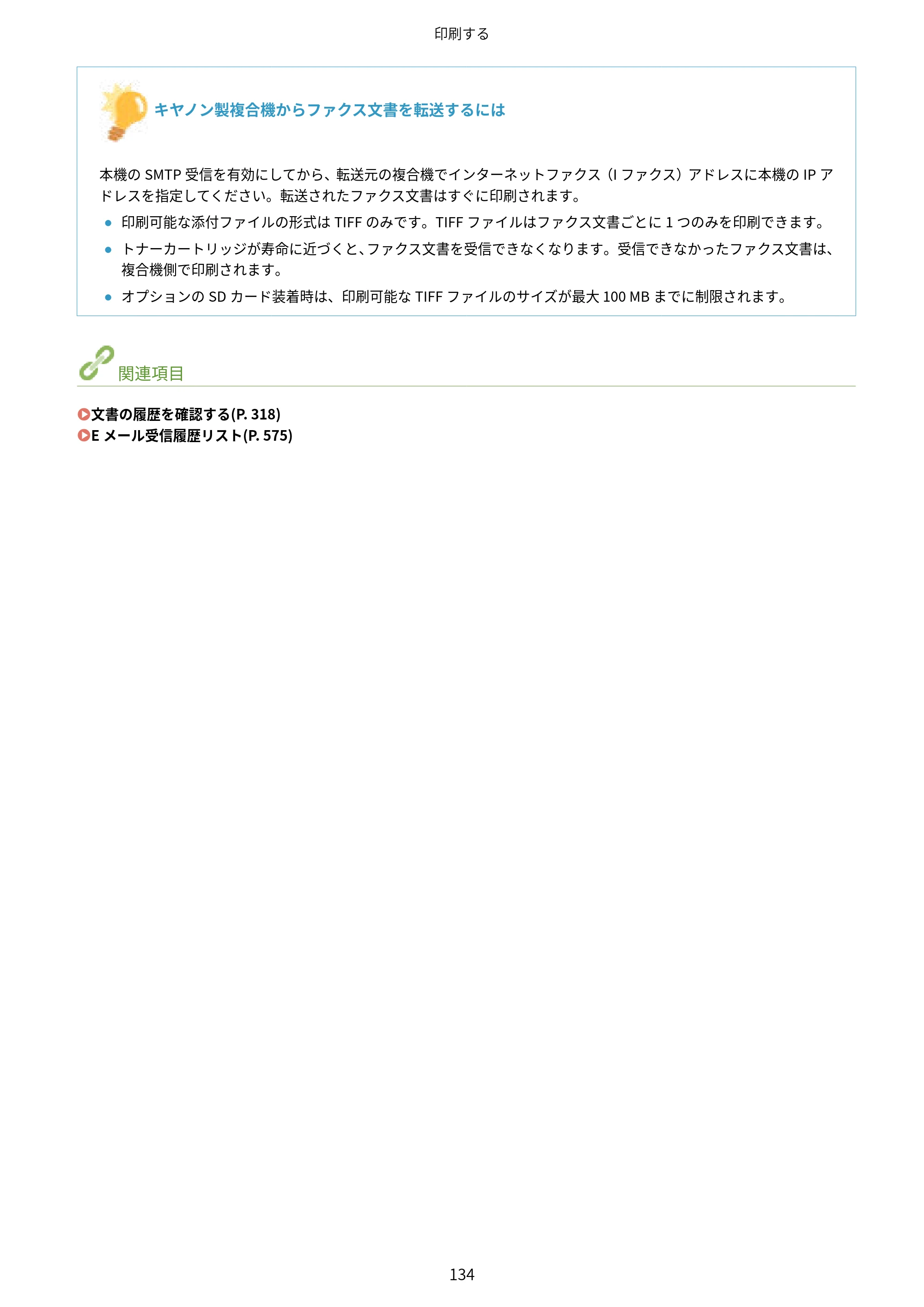 キヤノン LBP853Ci/LBP852Ci/LBP851C ユーザーズガイド 2020年9月9日掲載（PDF：9.12MB） — 原本ページ — 140ページ