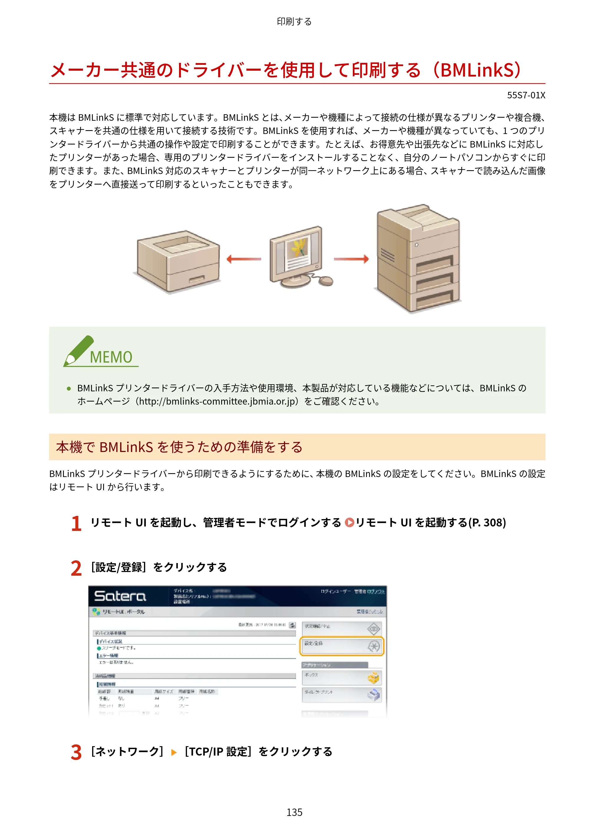 キヤノン LBP853Ci/LBP852Ci/LBP851C ユーザーズガイド 2020年9月9日掲載（PDF：9.12MB） — メーカー共通のドライバーを使用して印刷する（BMLinkS） — 原本ページ — 141ページ