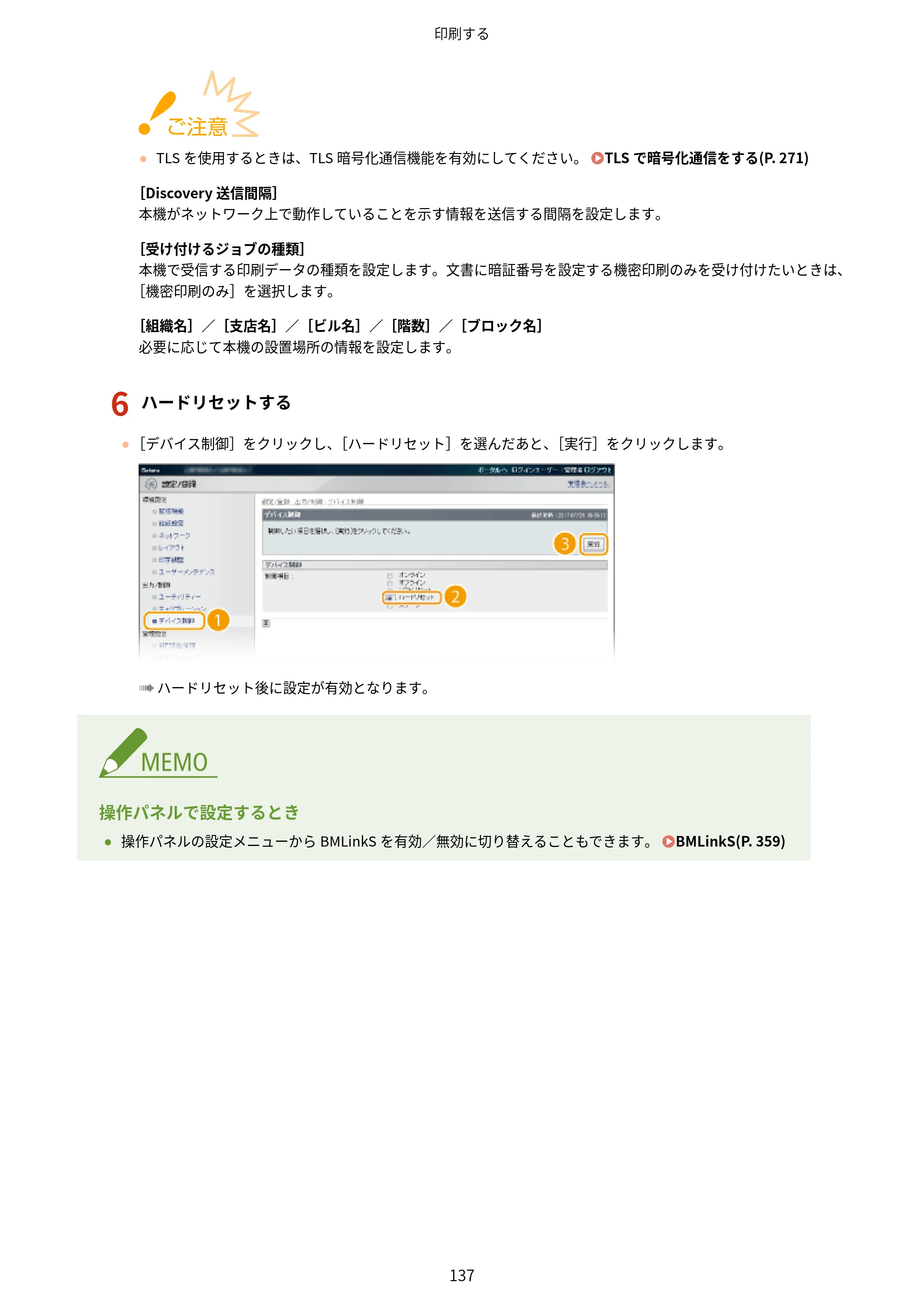 キヤノン LBP853Ci/LBP852Ci/LBP851C ユーザーズガイド 2020年9月9日掲載（PDF：9.12MB） — 原本ページ — 143ページ