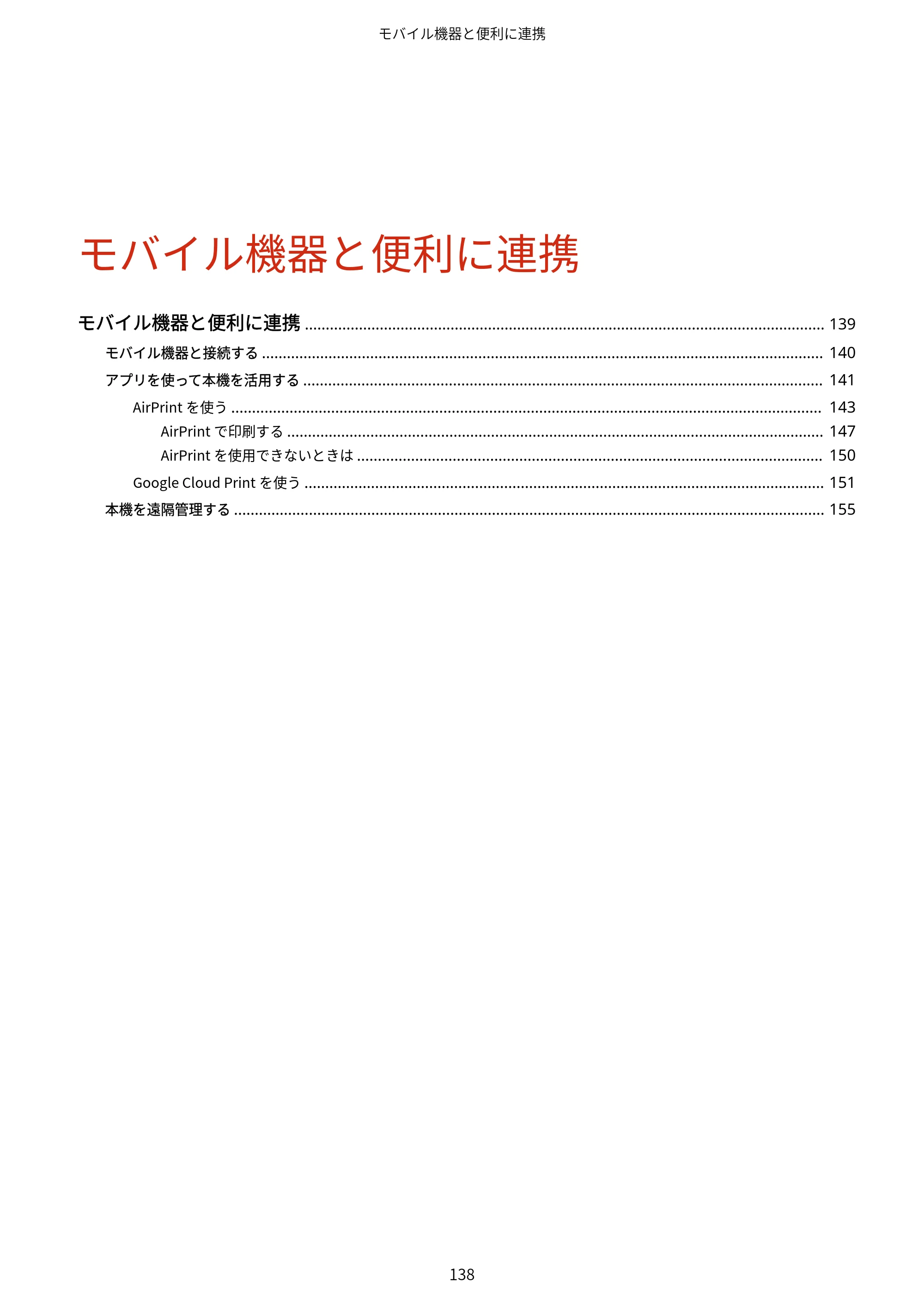 キヤノン LBP853Ci/LBP852Ci/LBP851C ユーザーズガイド 2020年9月9日掲載（PDF：9.12MB） — 原本ページ — 144ページ